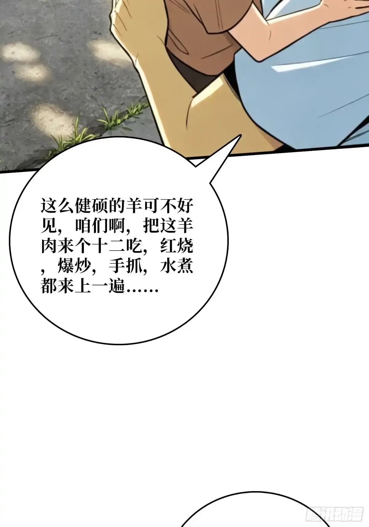 第37话 你不是羊 第10页