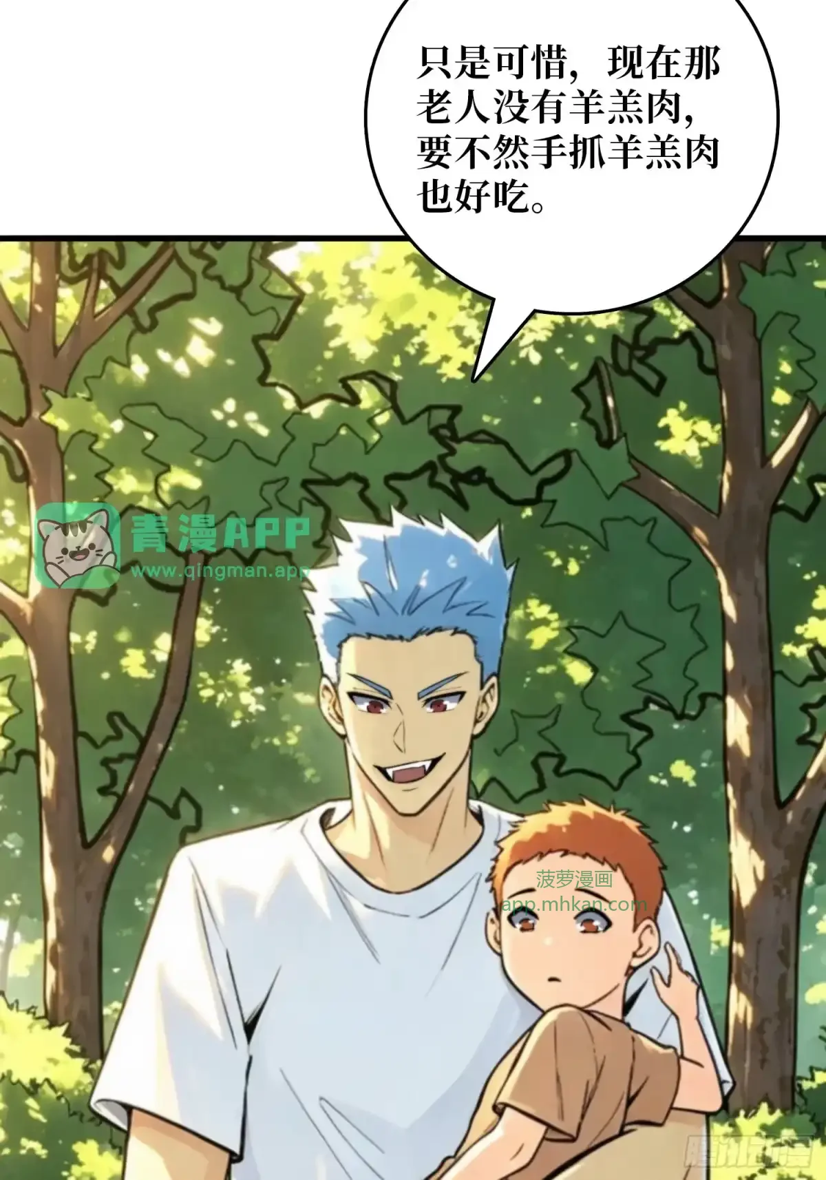第37话 你不是羊 第11页