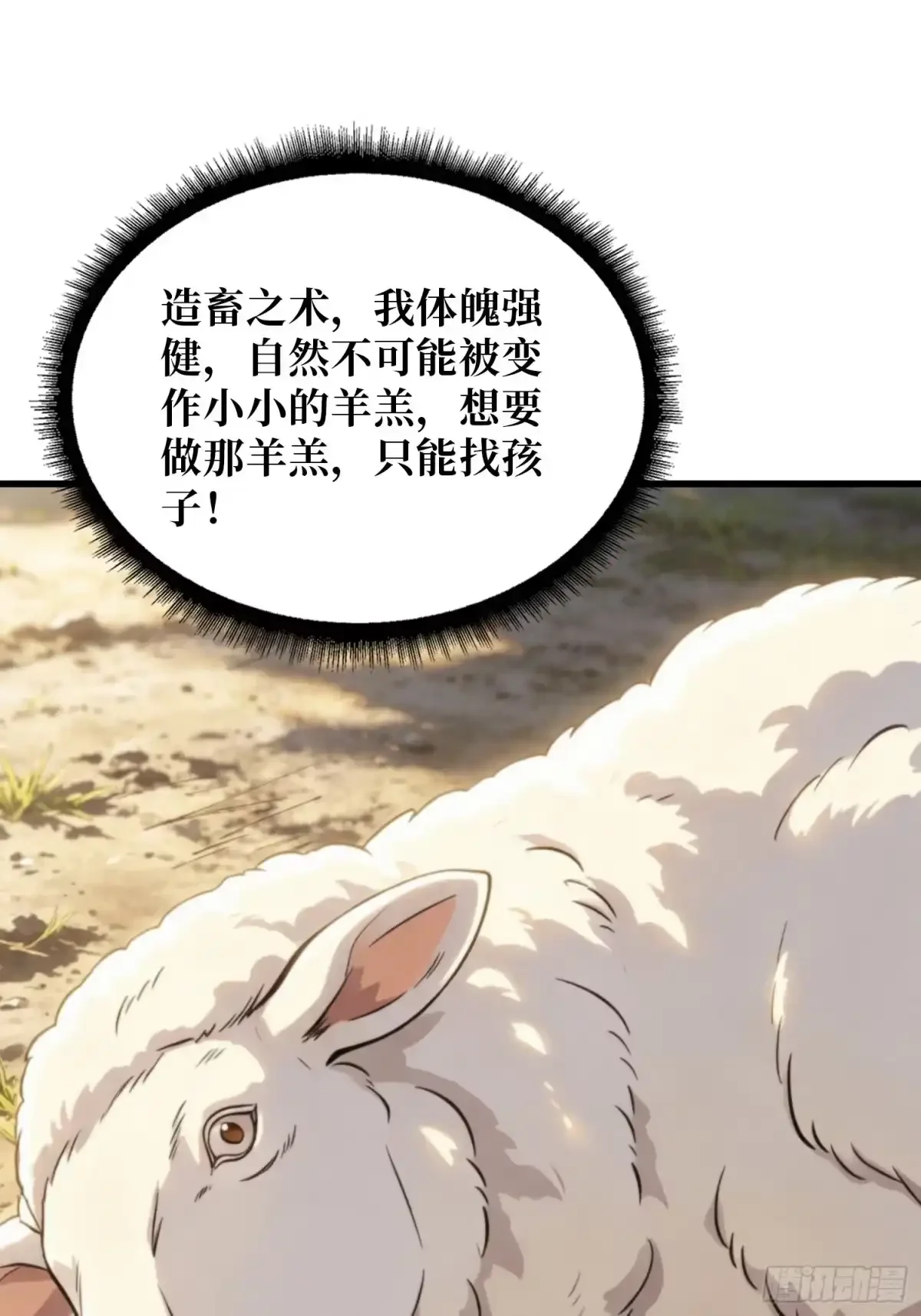 第37话 你不是羊 第14页