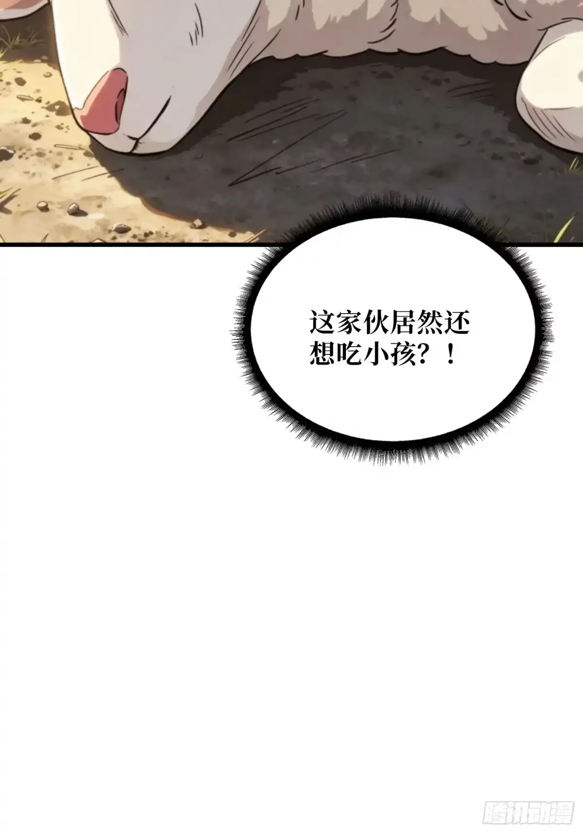 第37话 你不是羊 第15页
