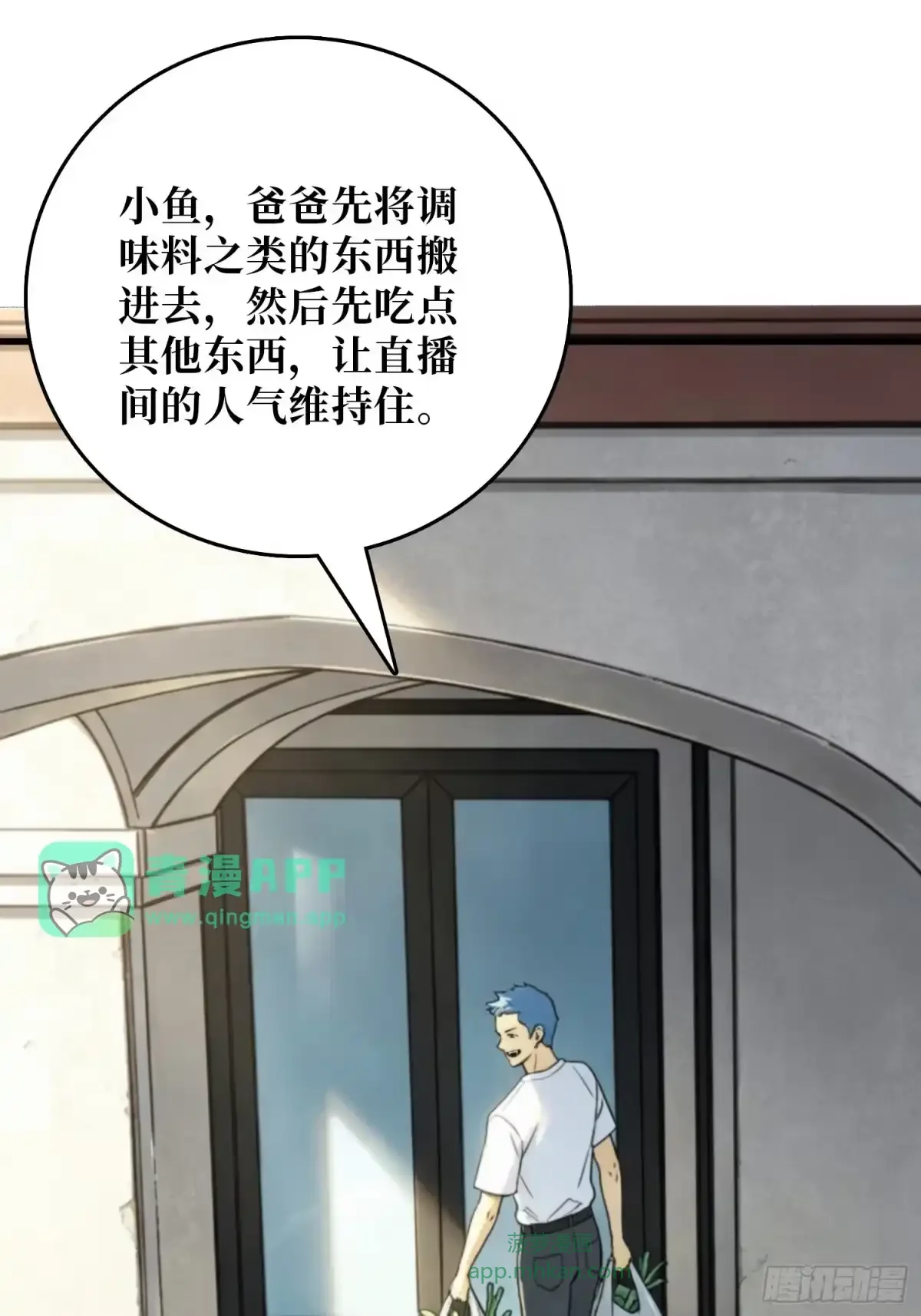 第37话 你不是羊 第16页