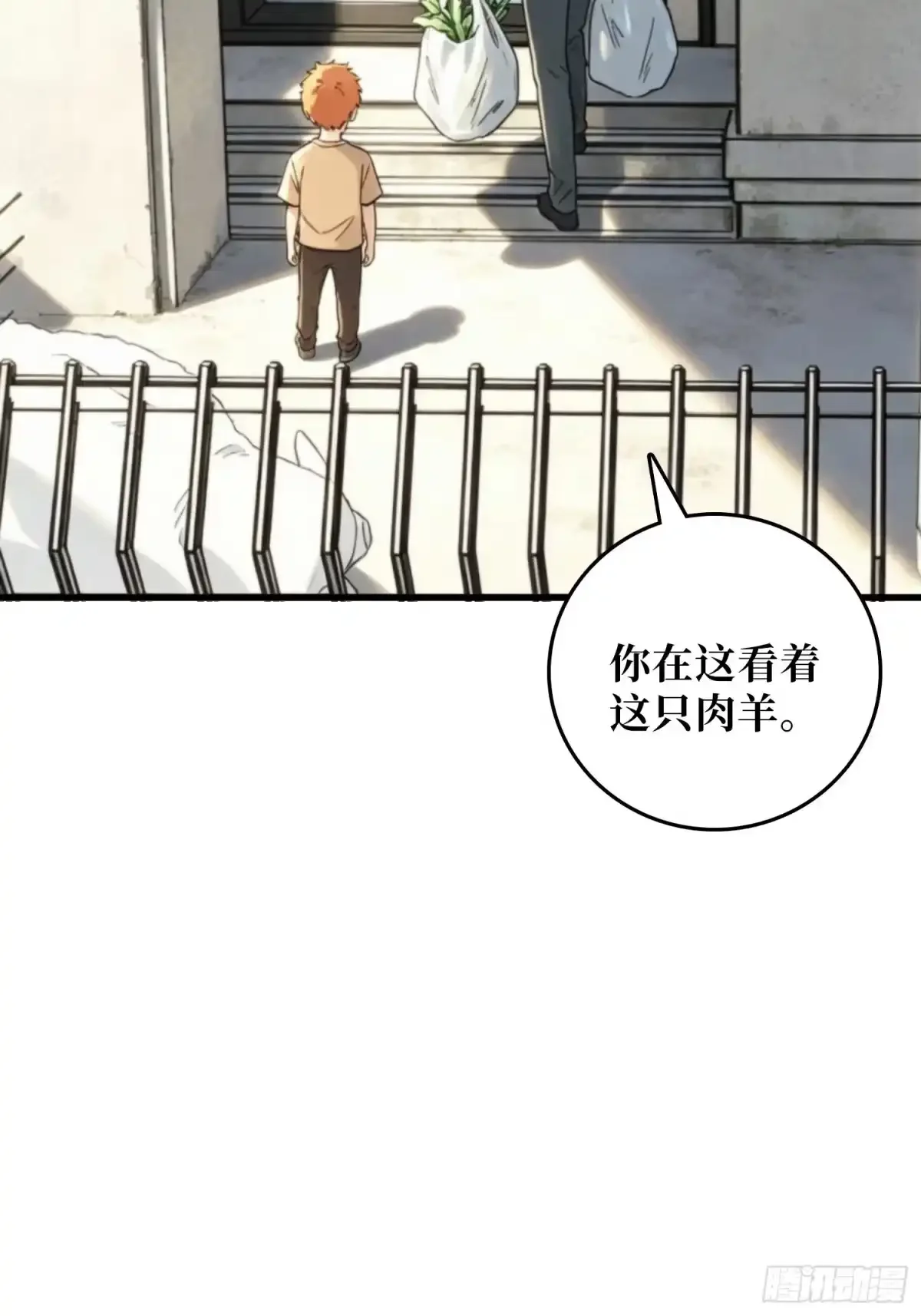第37话 你不是羊 第17页