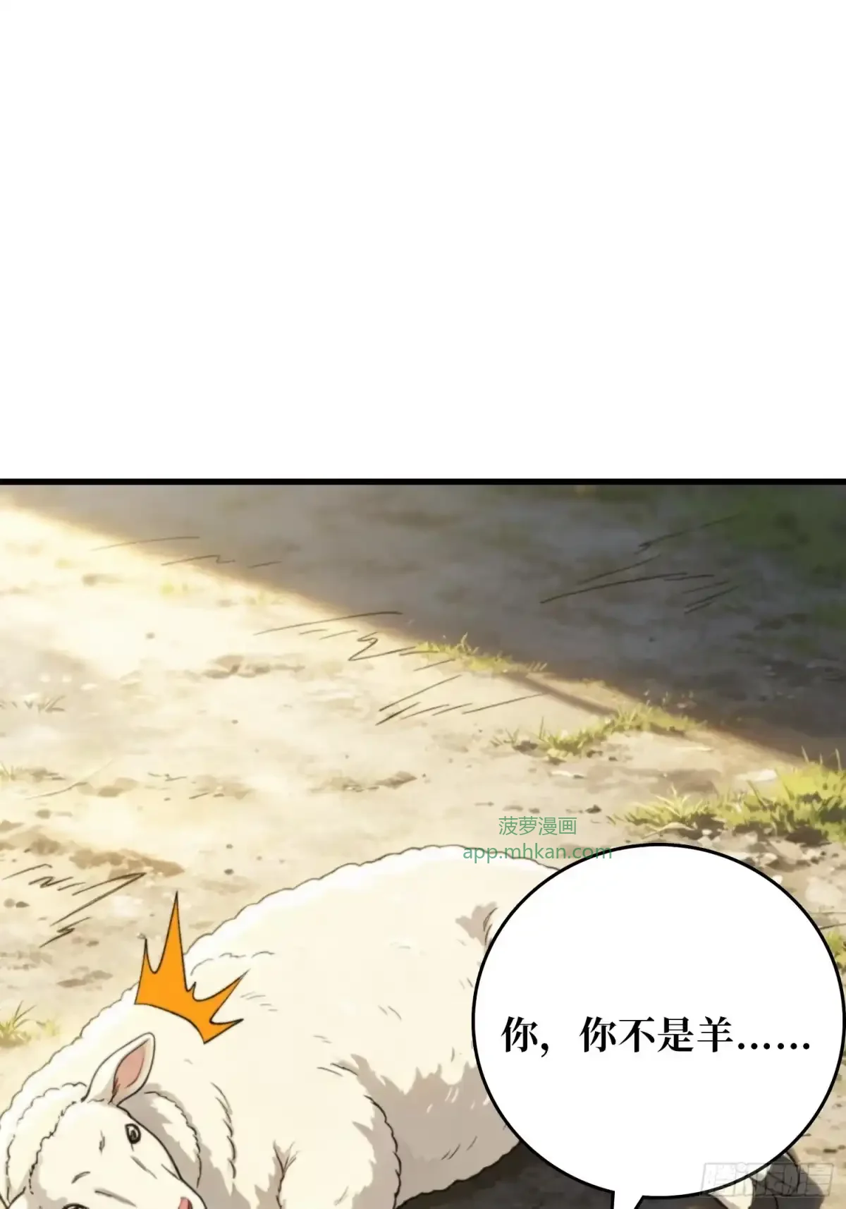 第37话 你不是羊 第18页