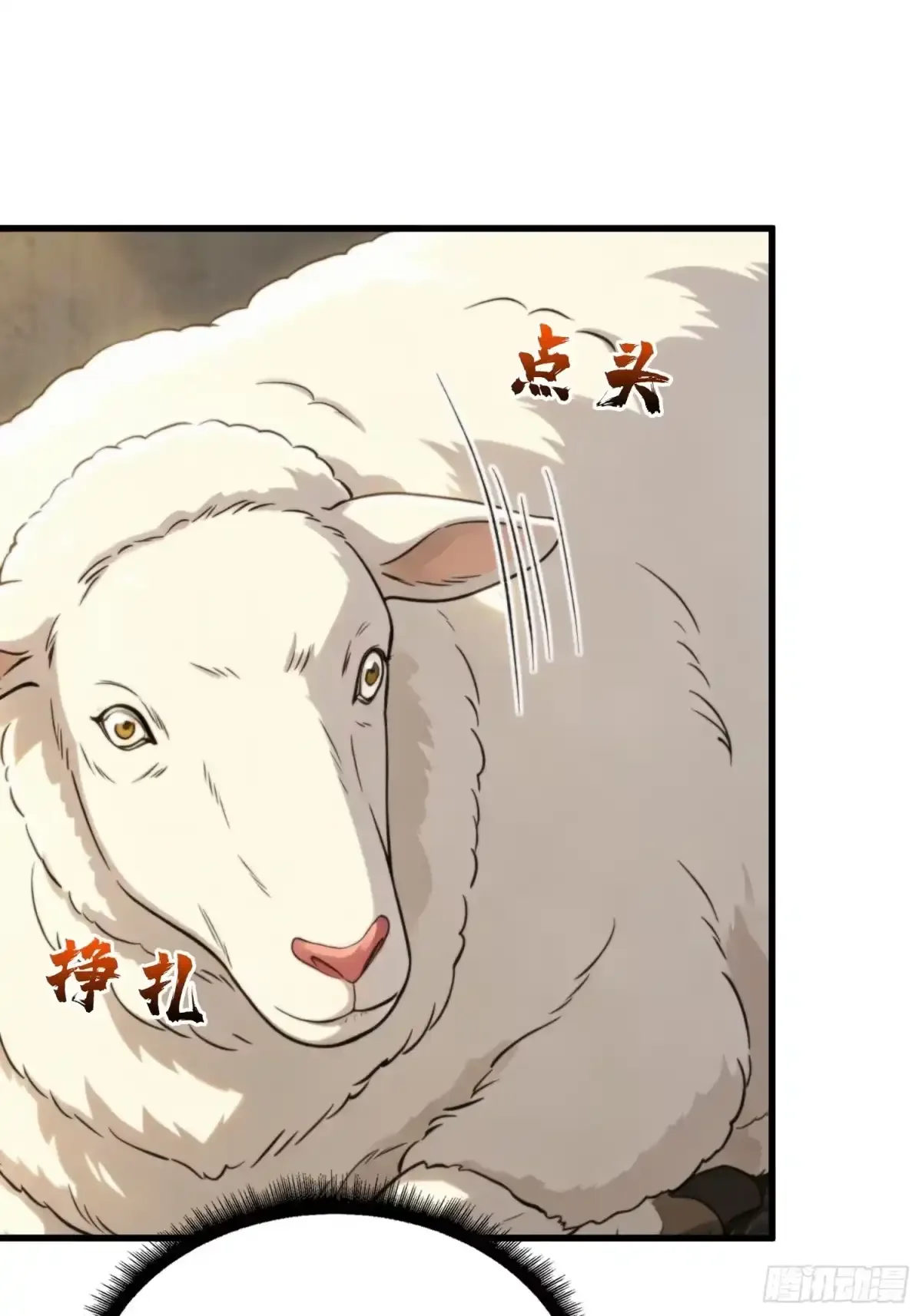 第37话 你不是羊 第20页