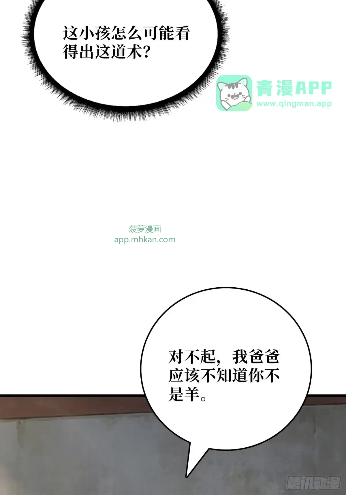 第37话 你不是羊 第21页