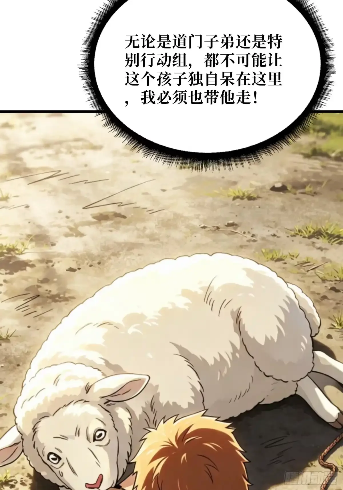 第37话 你不是羊 第24页