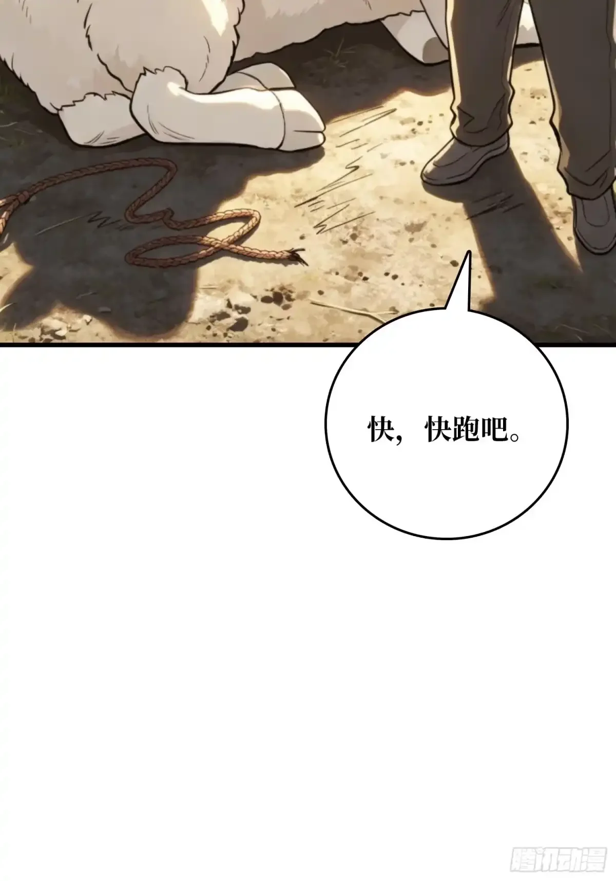 第37话 你不是羊 第27页