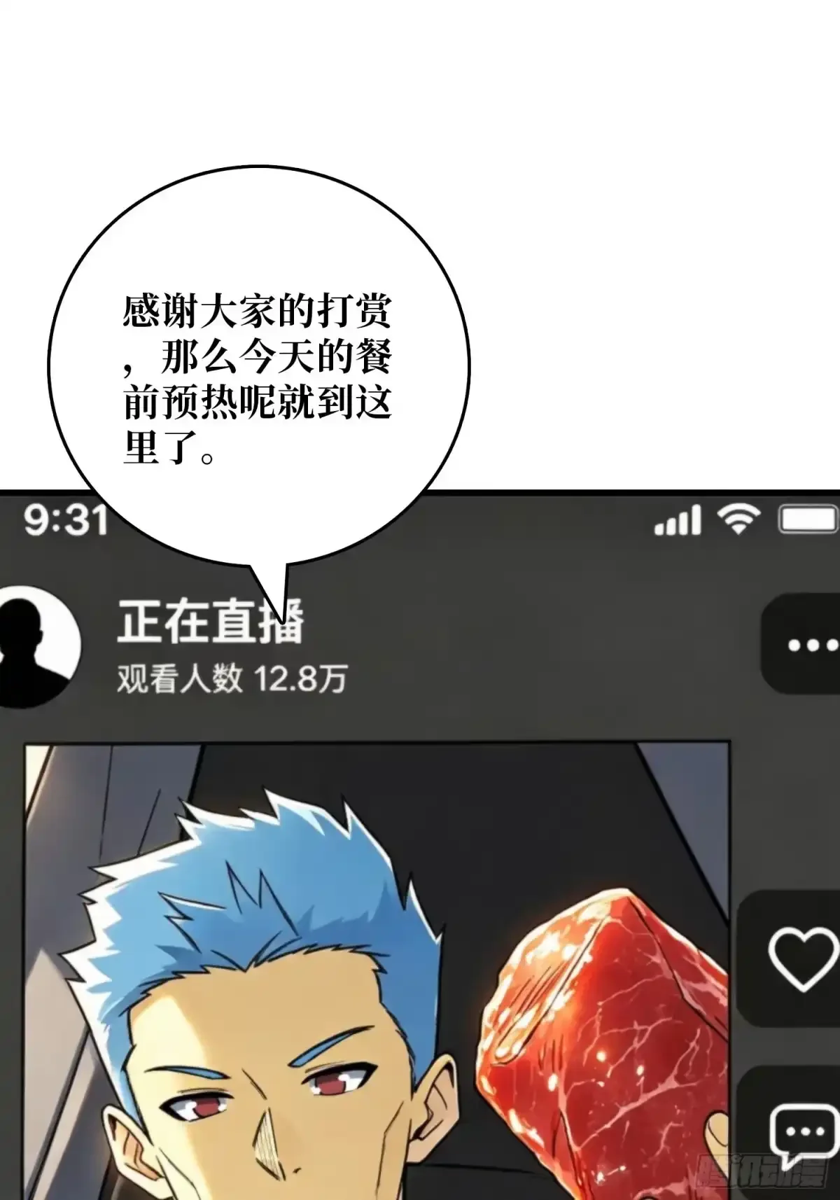 第37话 你不是羊 第28页
