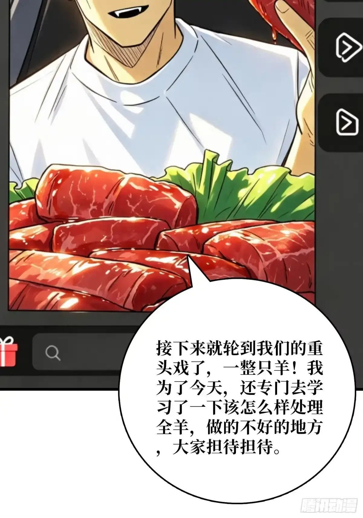 第37话 你不是羊 第29页