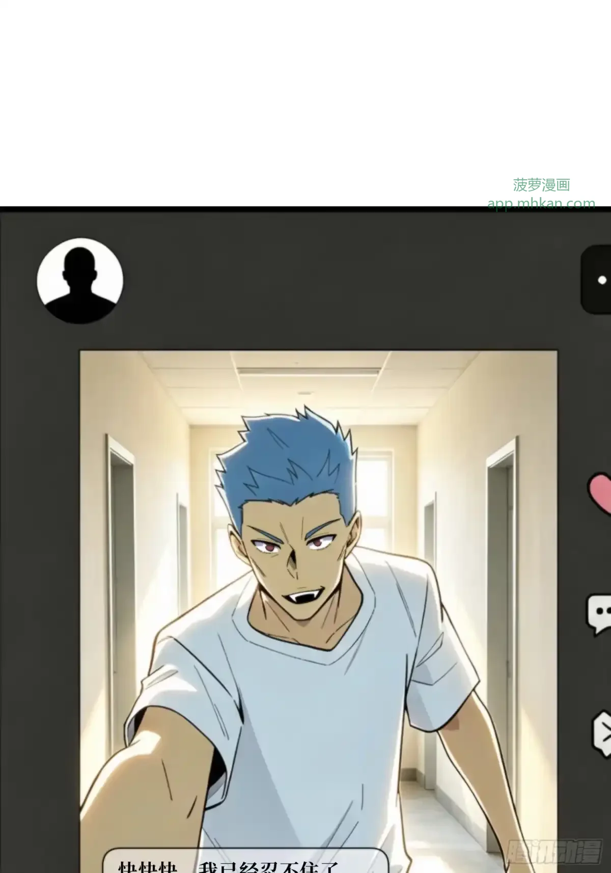 第37话 你不是羊 第30页