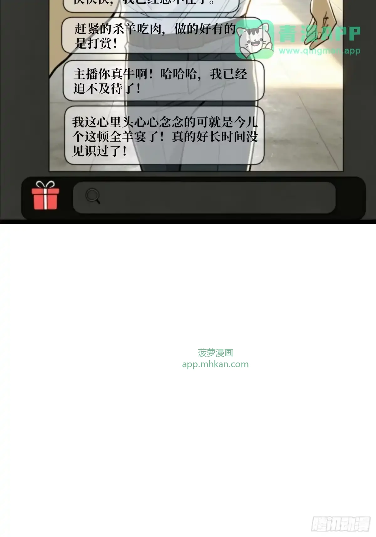 第37话 你不是羊 第31页