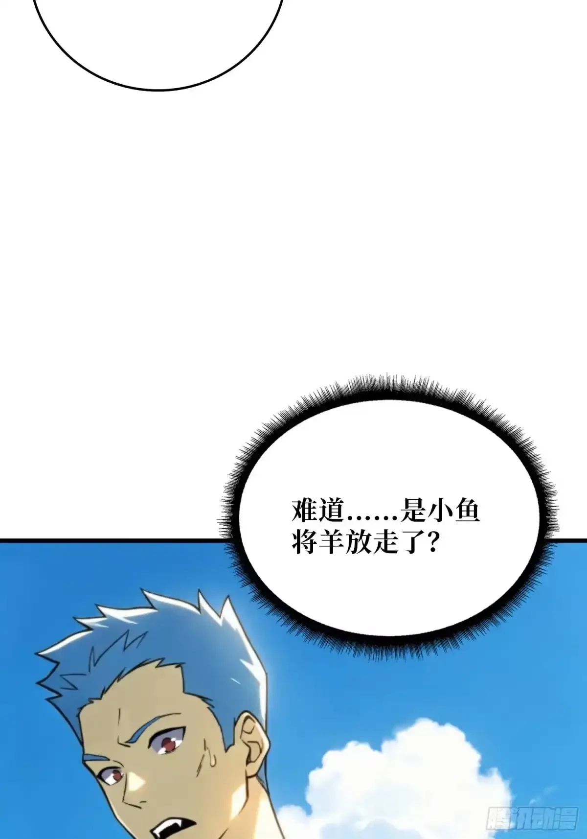 第37话 你不是羊 第35页