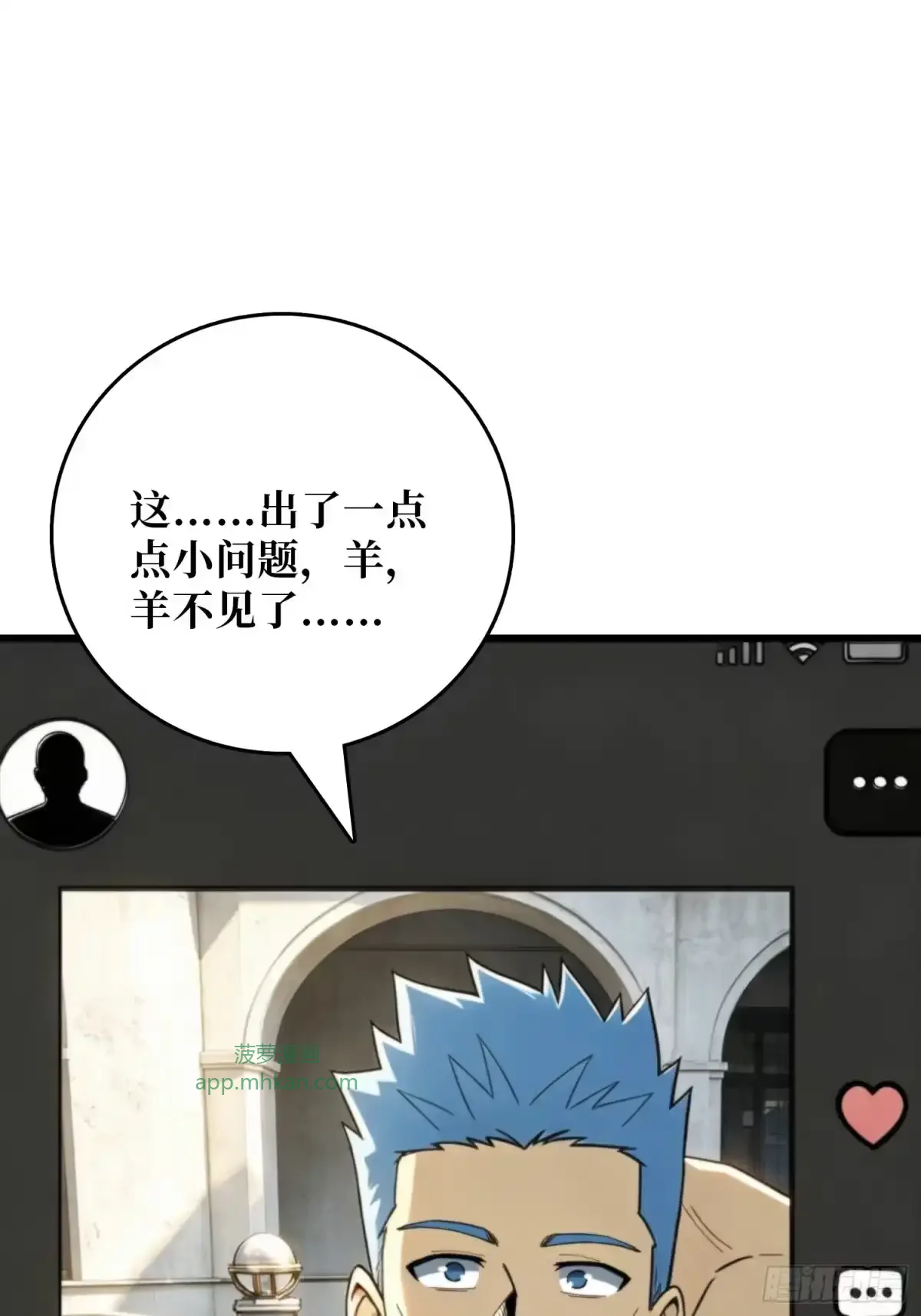 第37话 你不是羊 第37页
