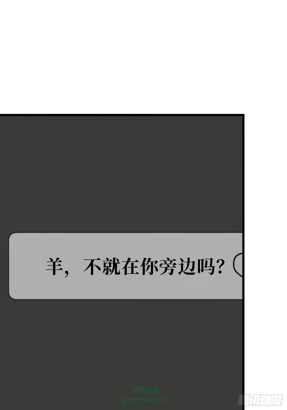 第37话 你不是羊 第39页