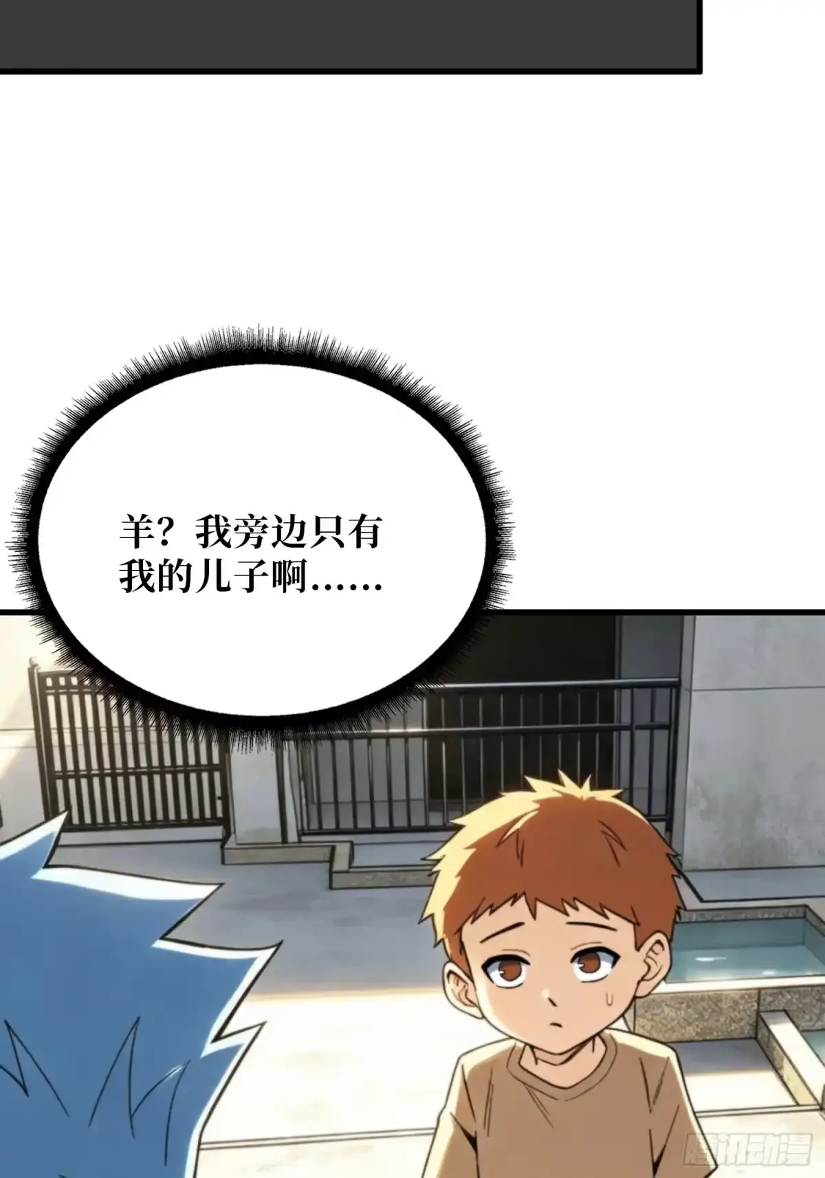 第37话 你不是羊 第40页