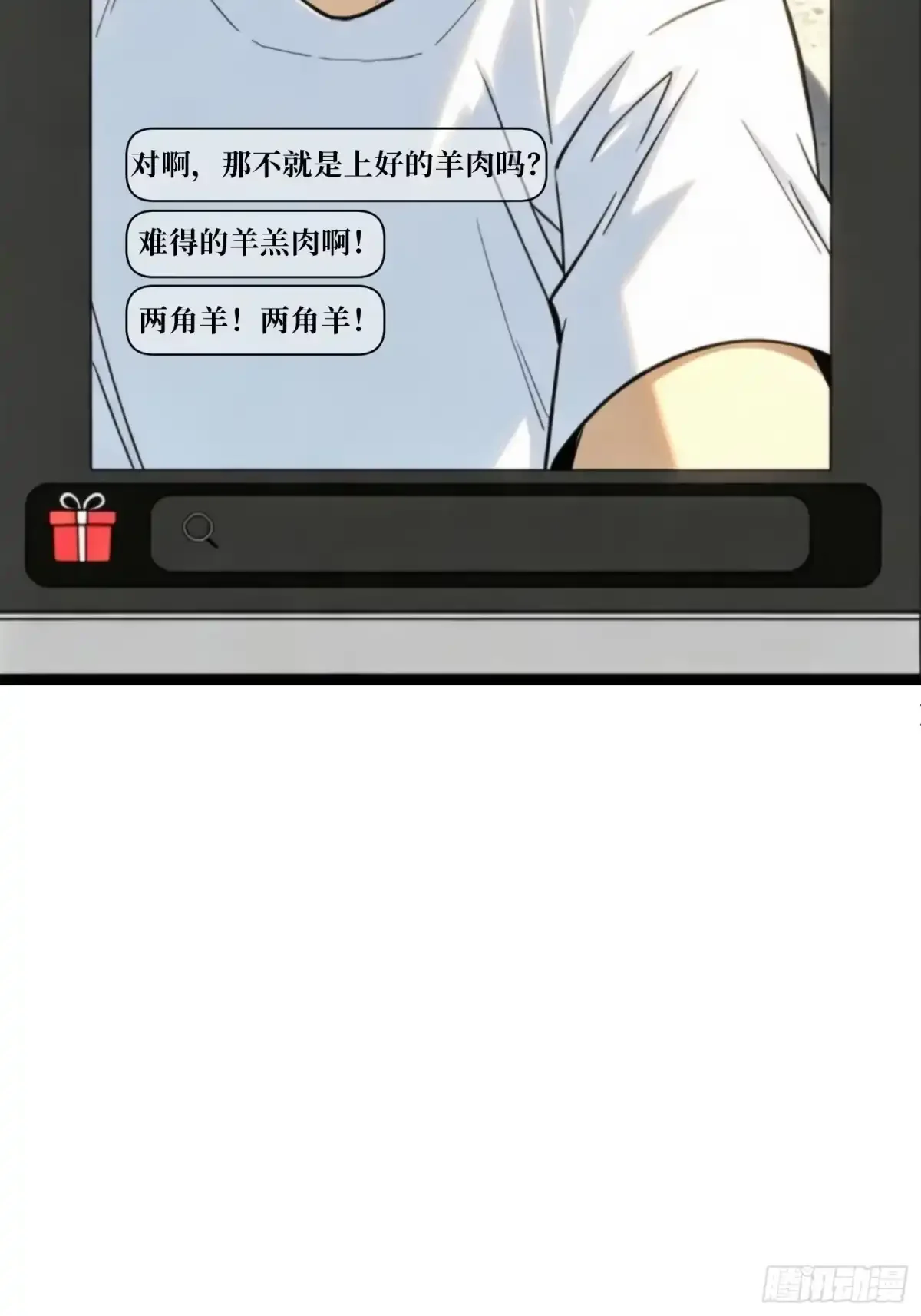 第37话 你不是羊 第43页