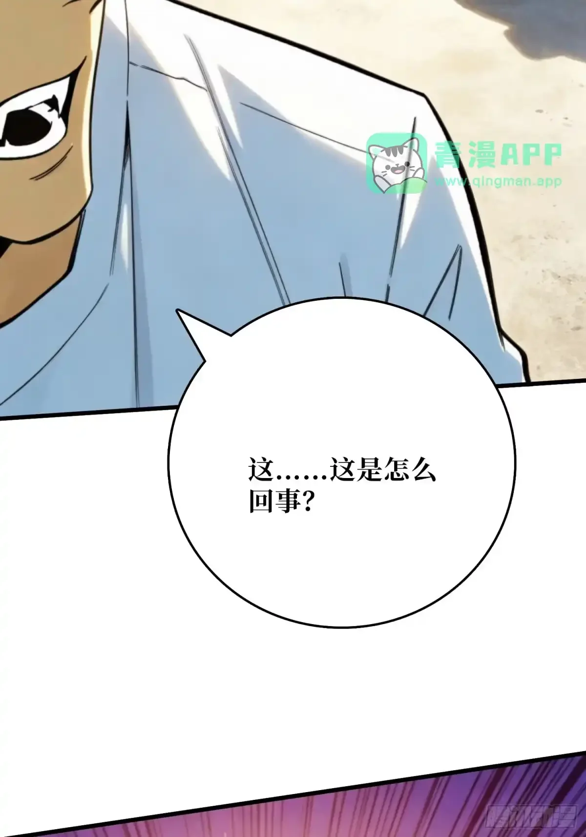 第37话 你不是羊 第46页