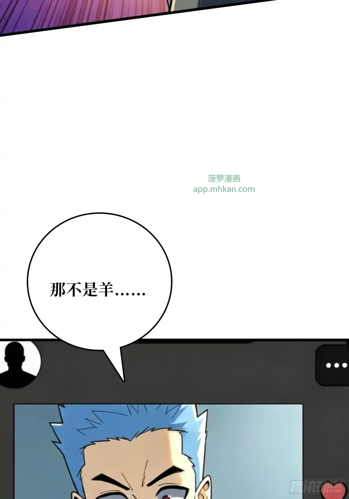 第37话 你不是羊 第48页
