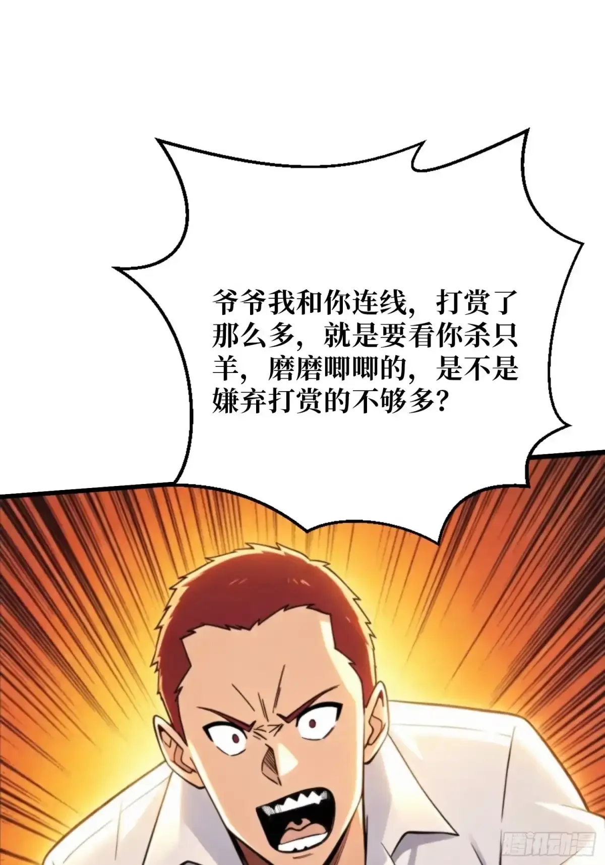 第37话 你不是羊 第50页