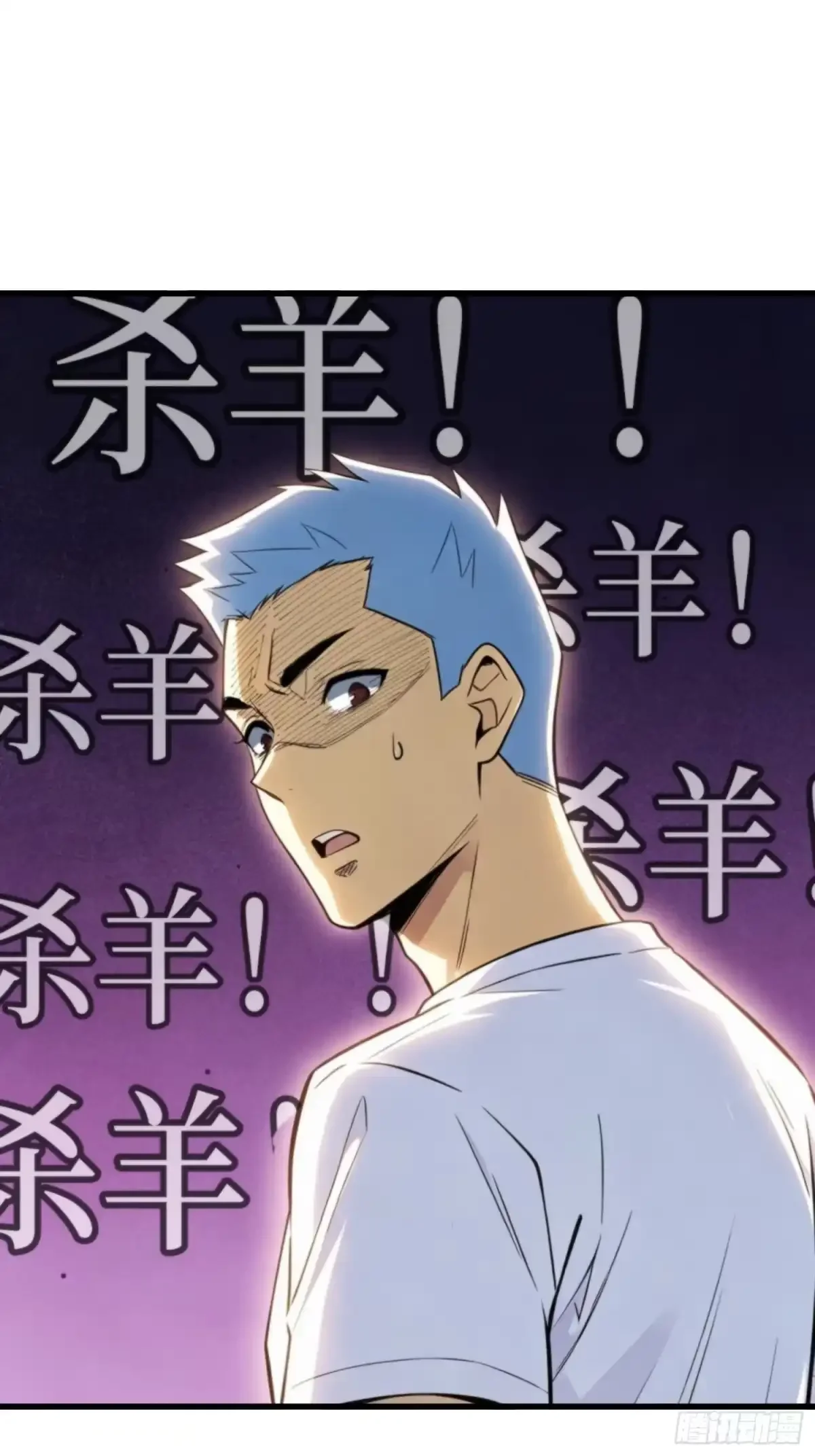 第37话 你不是羊 第58页