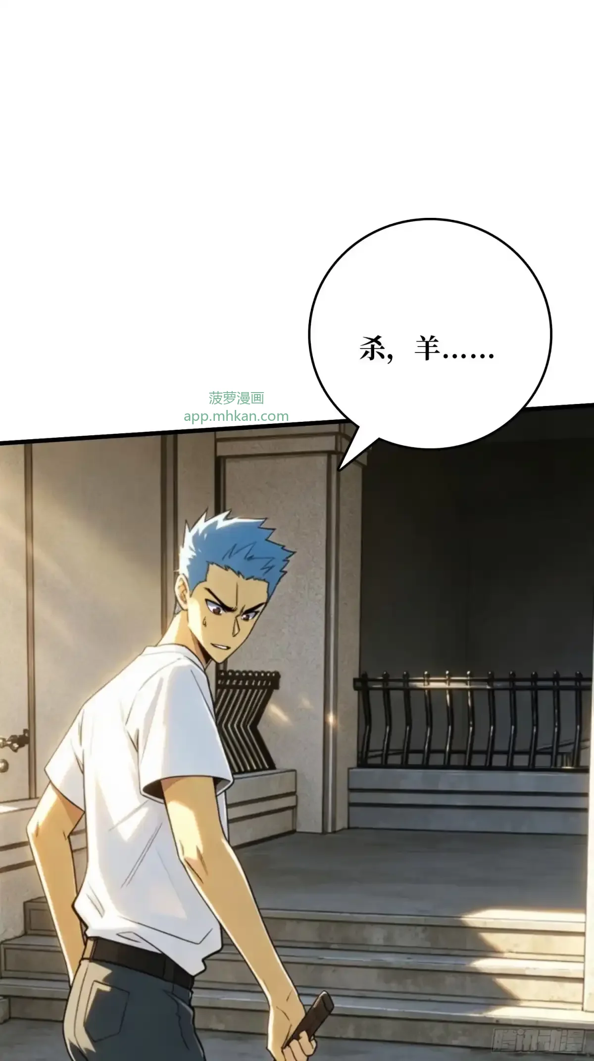 第37话 你不是羊 第59页