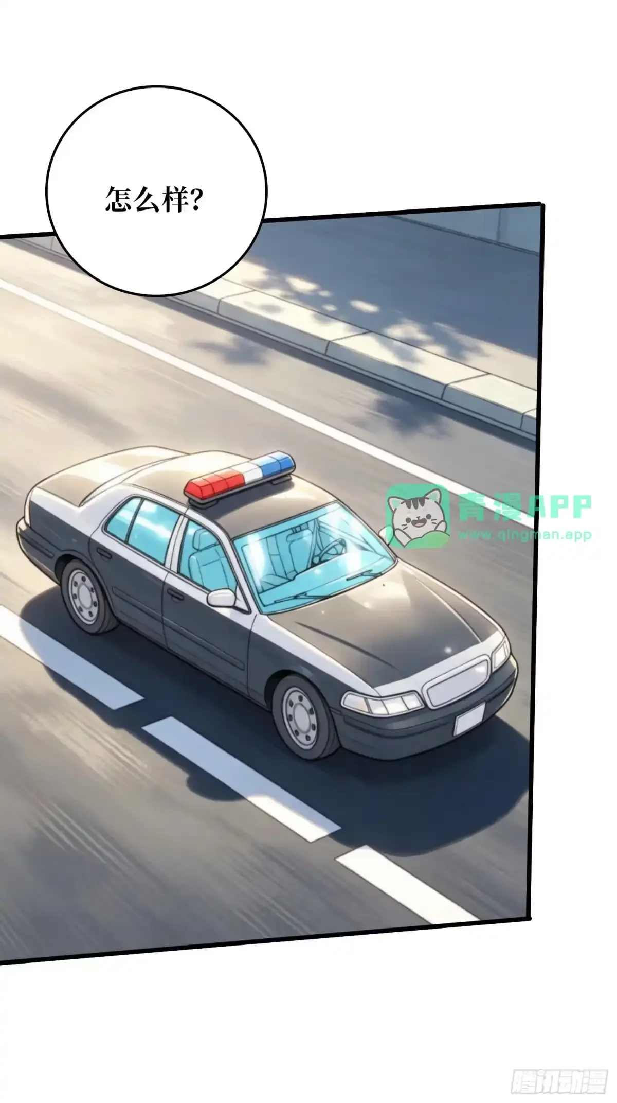 第37话 你不是羊 第61页