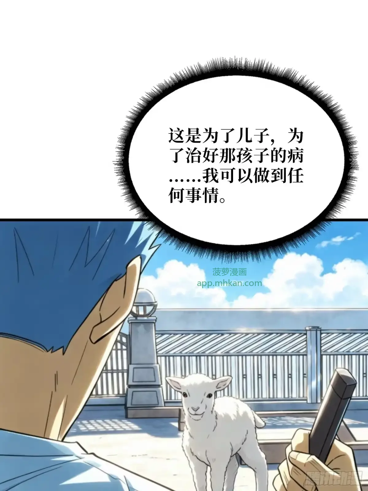 第37话 你不是羊 第64页