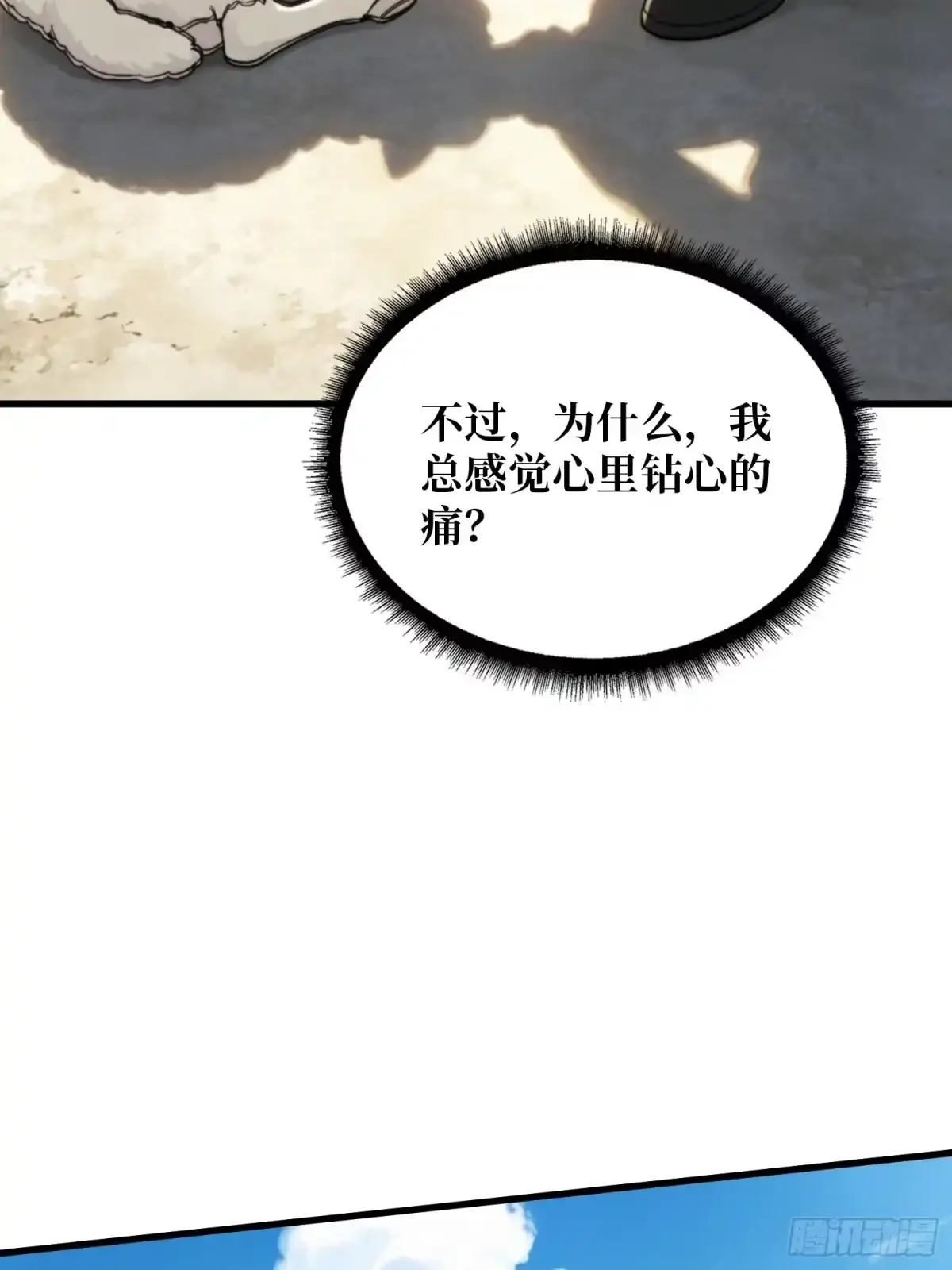 第37话 你不是羊 第67页