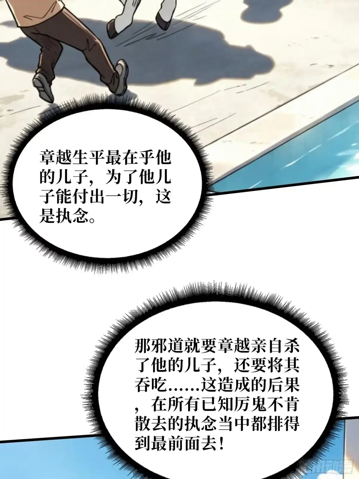 第37话 你不是羊 第69页