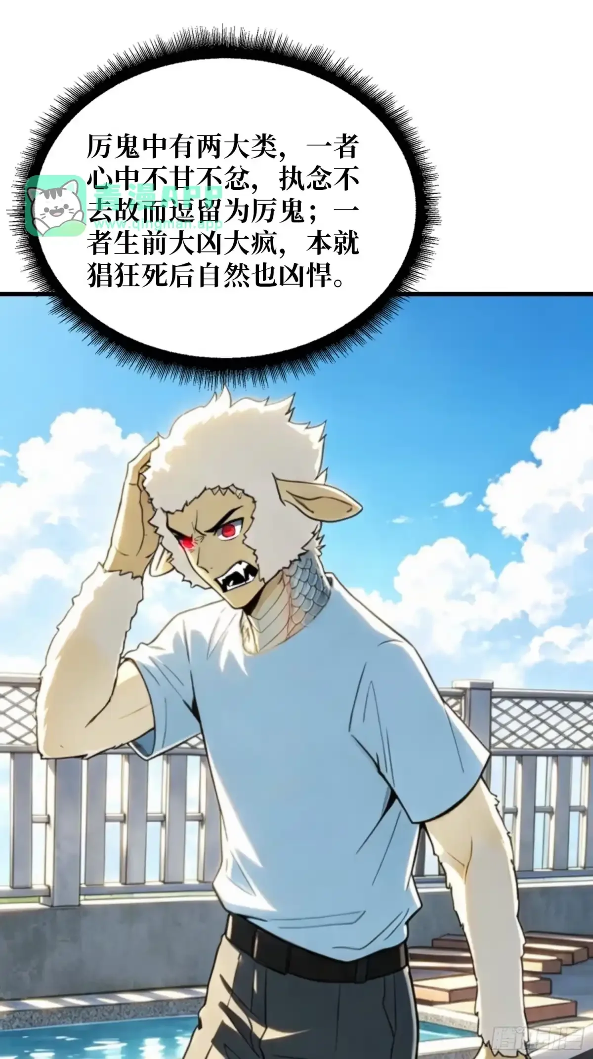 第37话 你不是羊 第71页