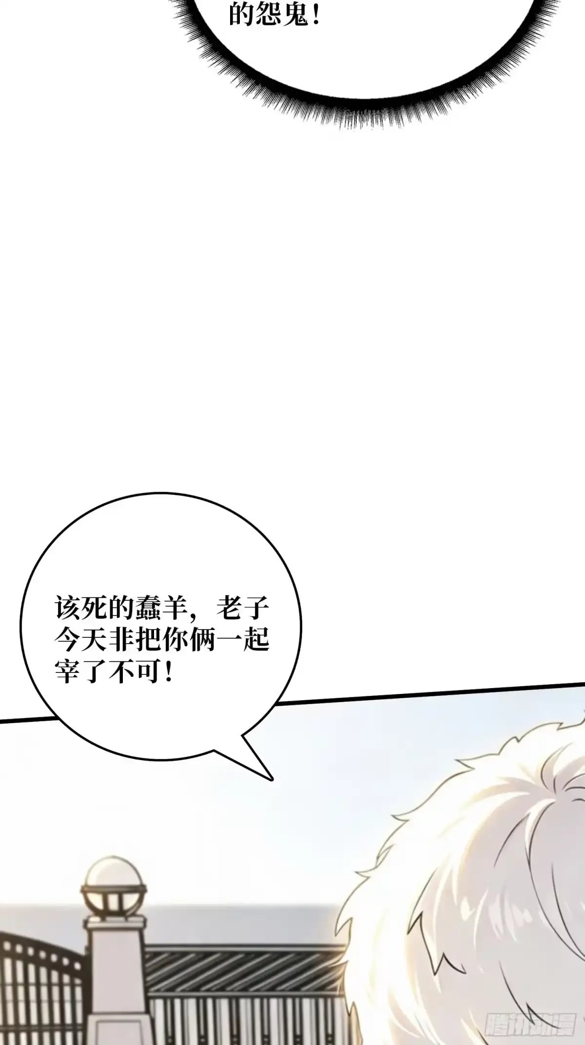 第37话 你不是羊 第73页