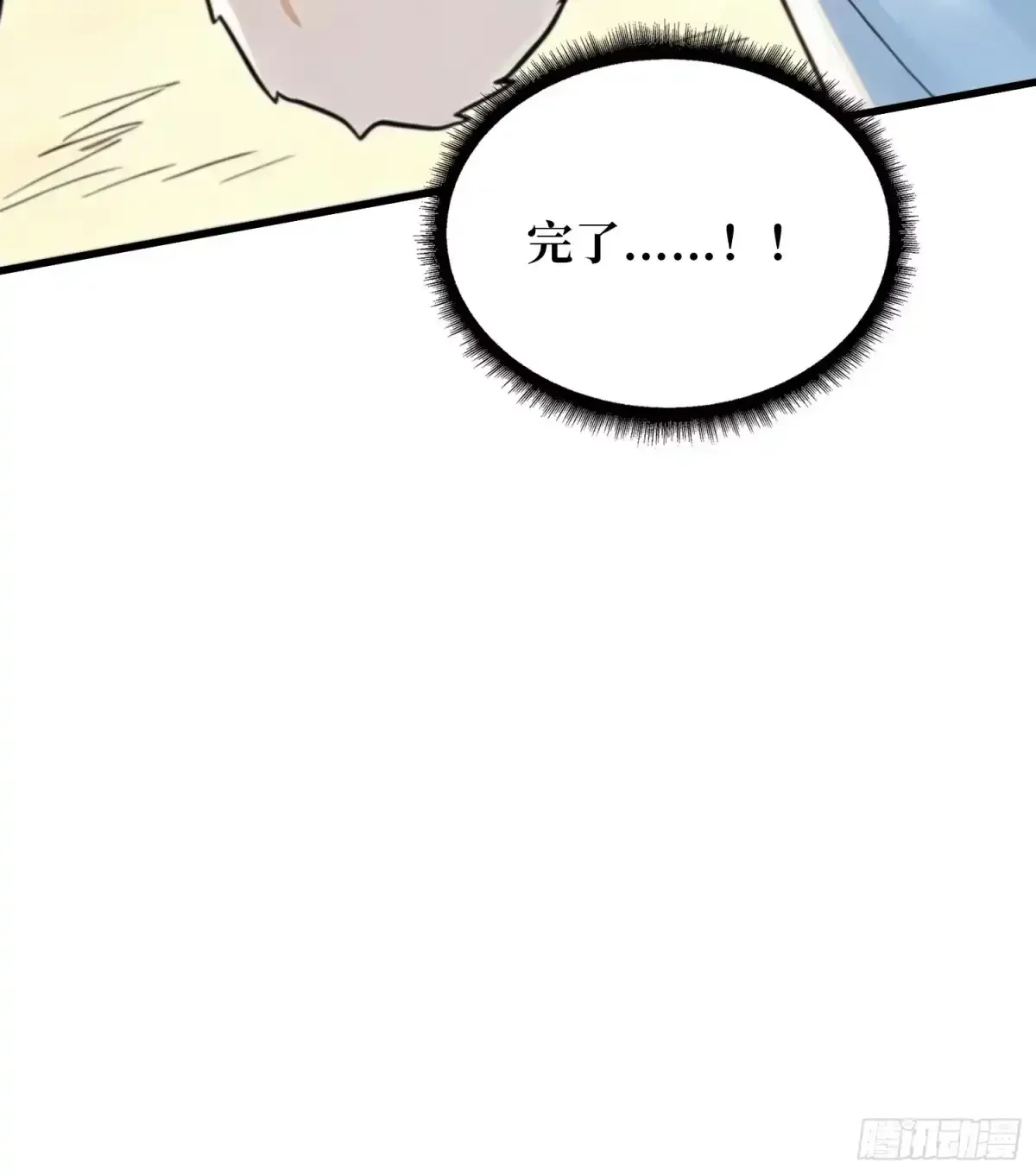 第37话 你不是羊 第75页
