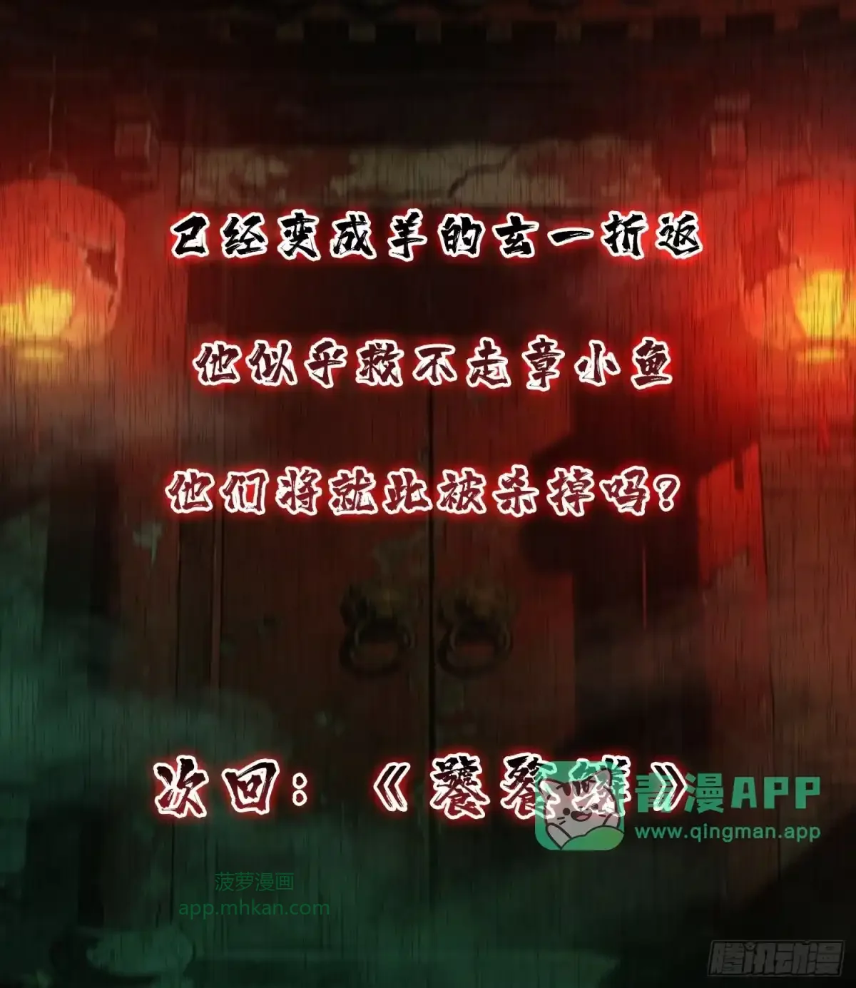 第37话 你不是羊 第76页