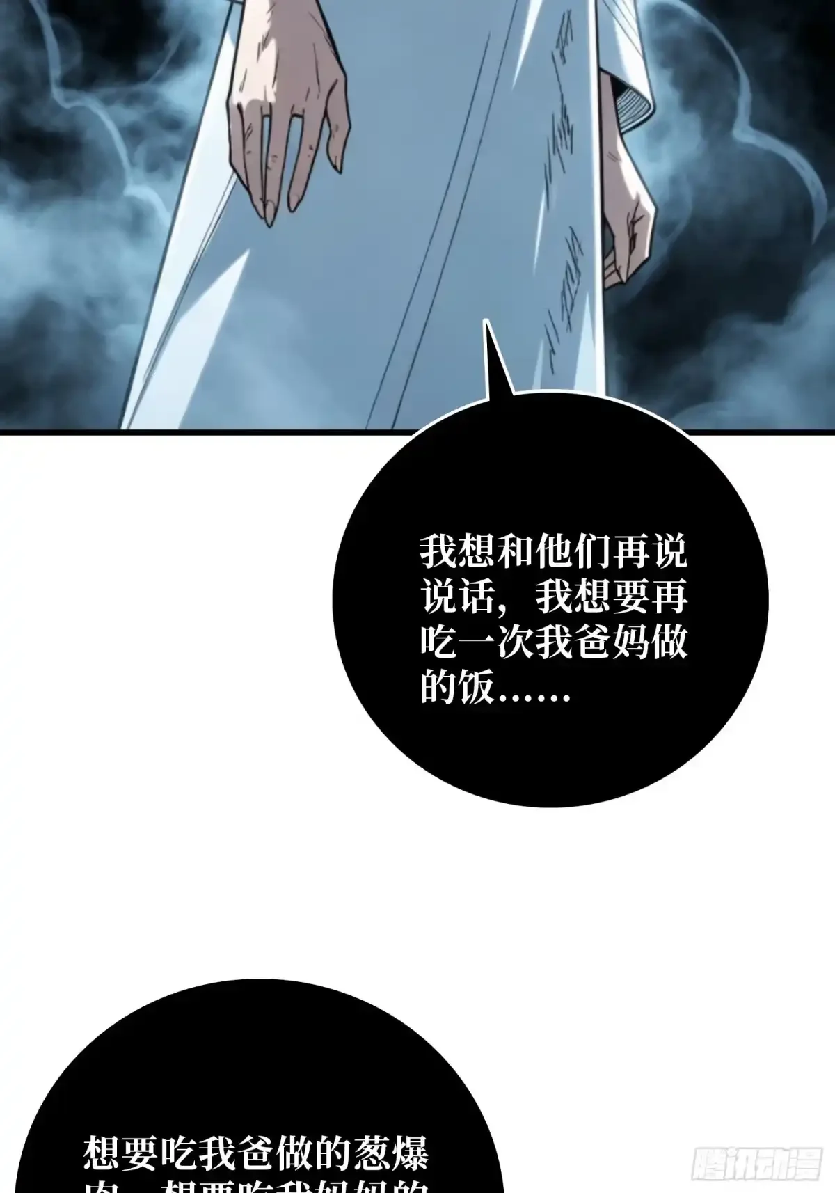 第30话 普渡 第3页