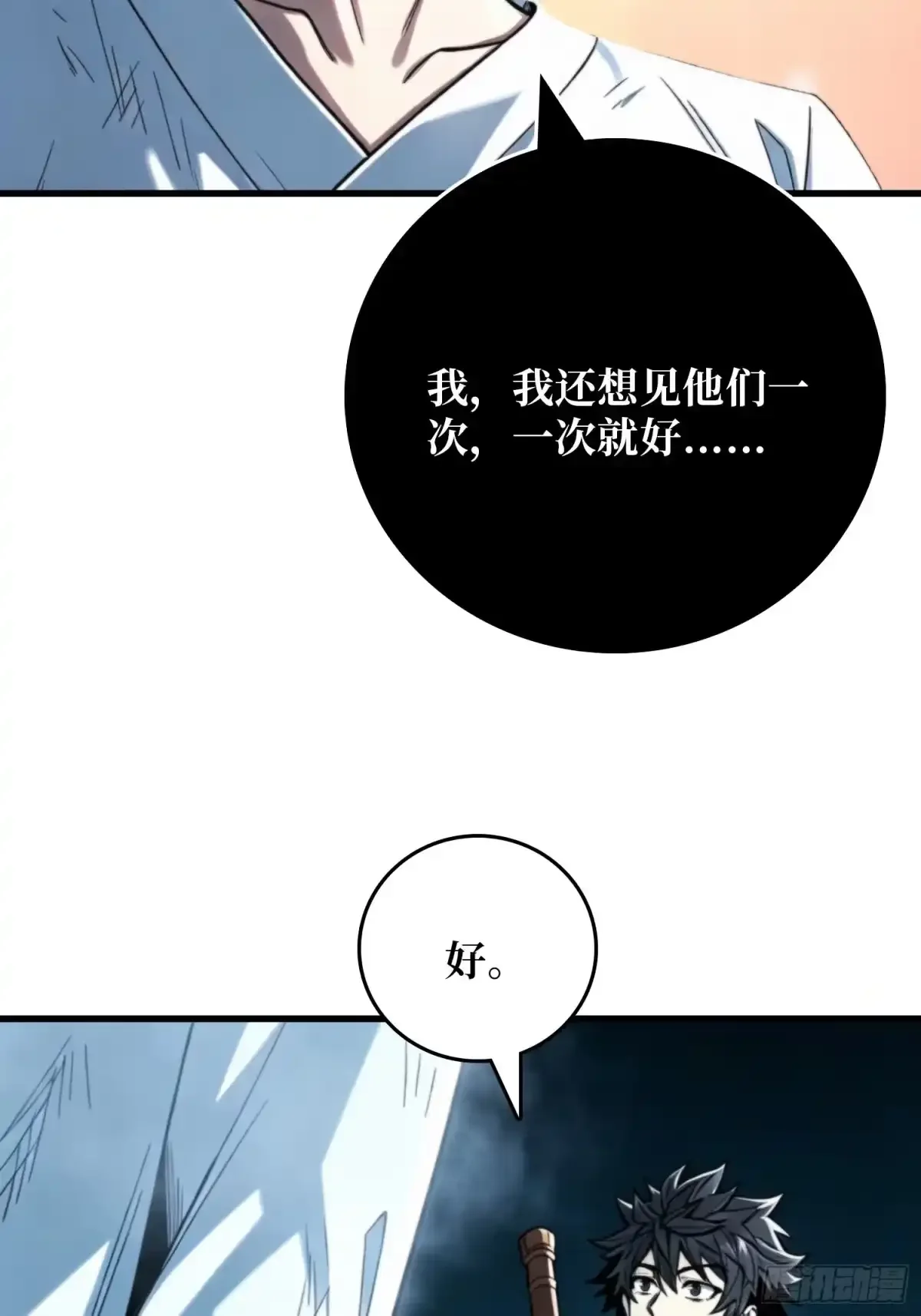 第30话 普渡 第5页