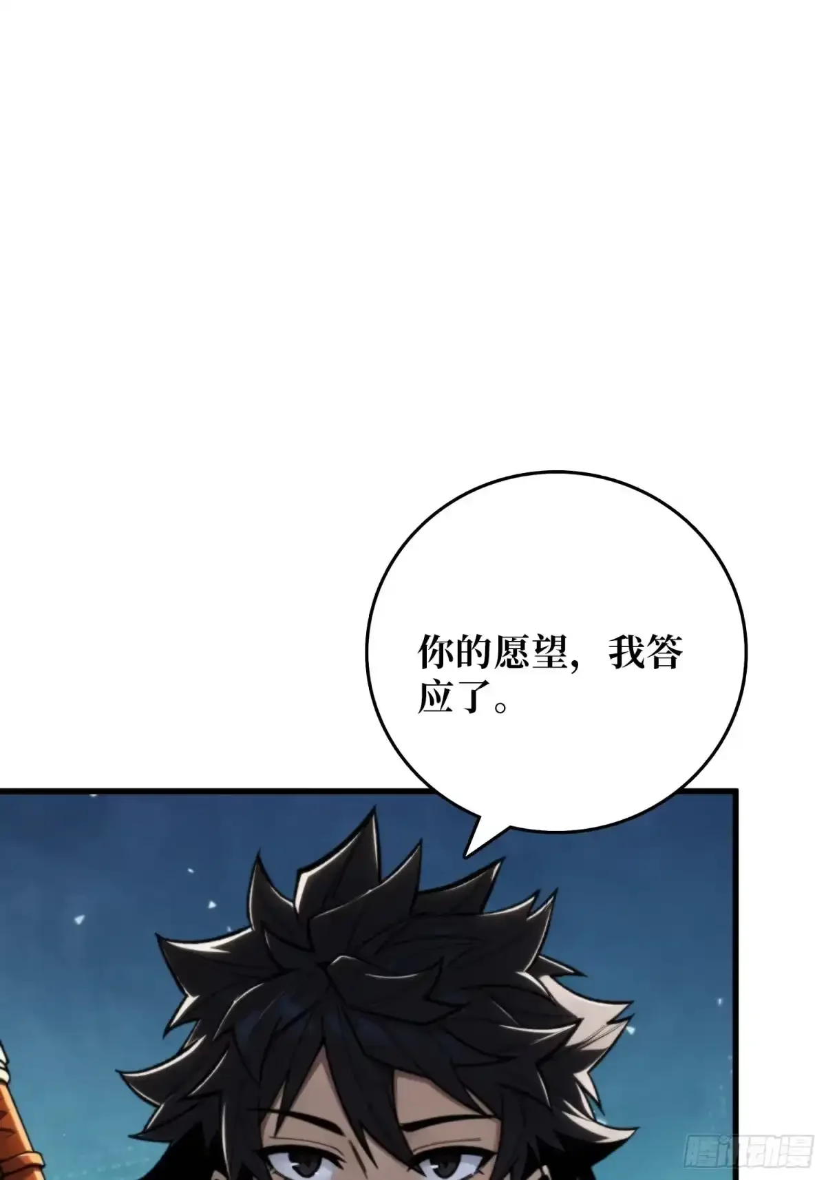 第30话 普渡 第7页