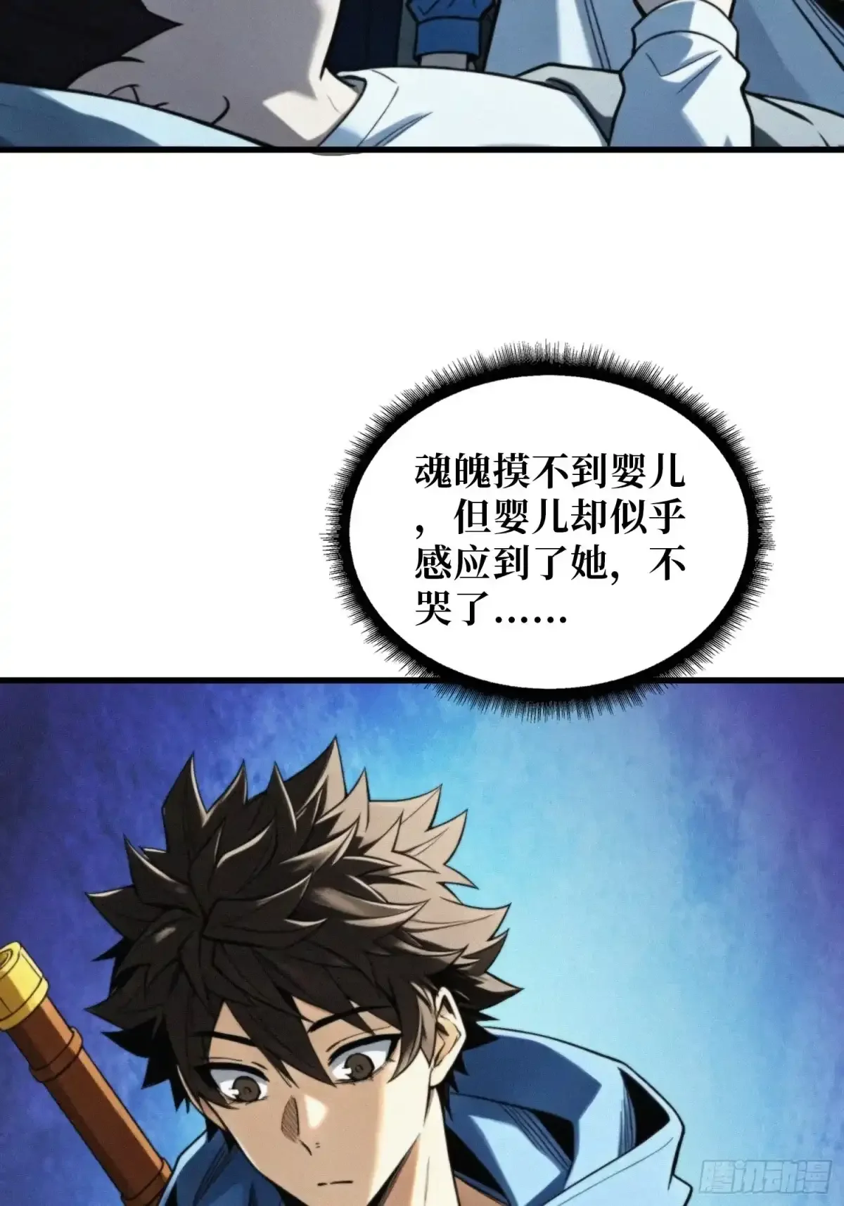 第30话 普渡 第17页