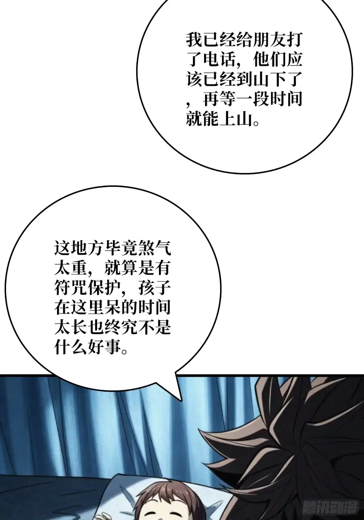 第30话 普渡 第20页