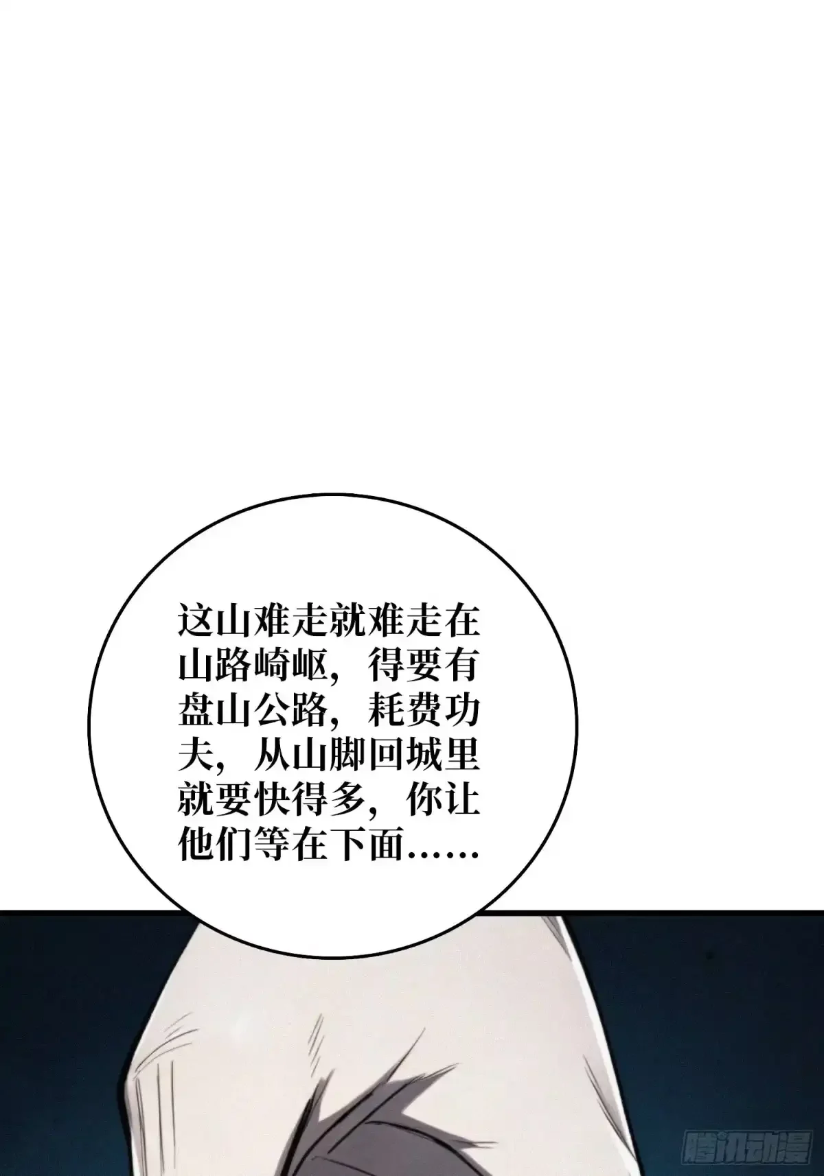 第30话 普渡 第24页