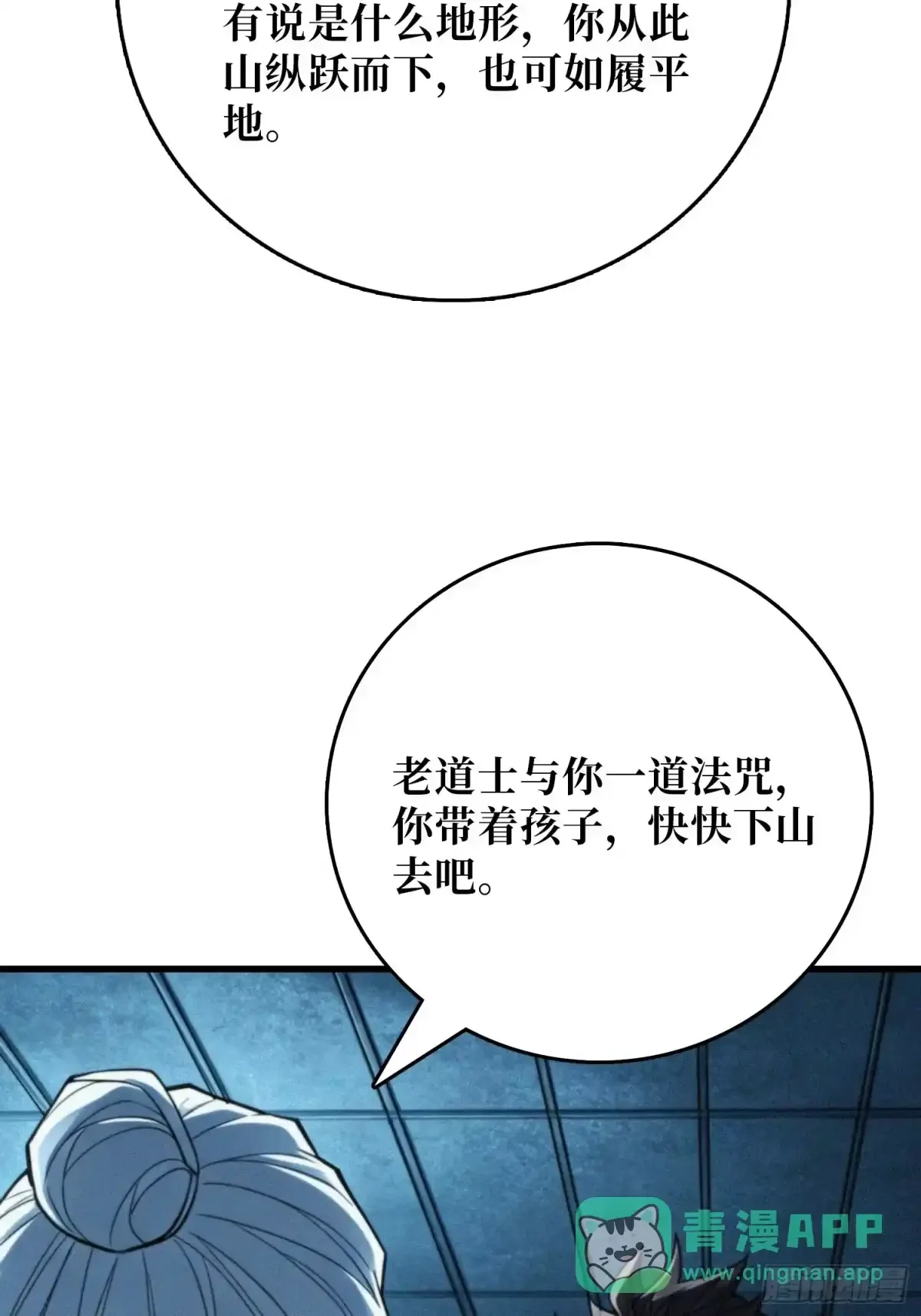 第30话 普渡 第26页