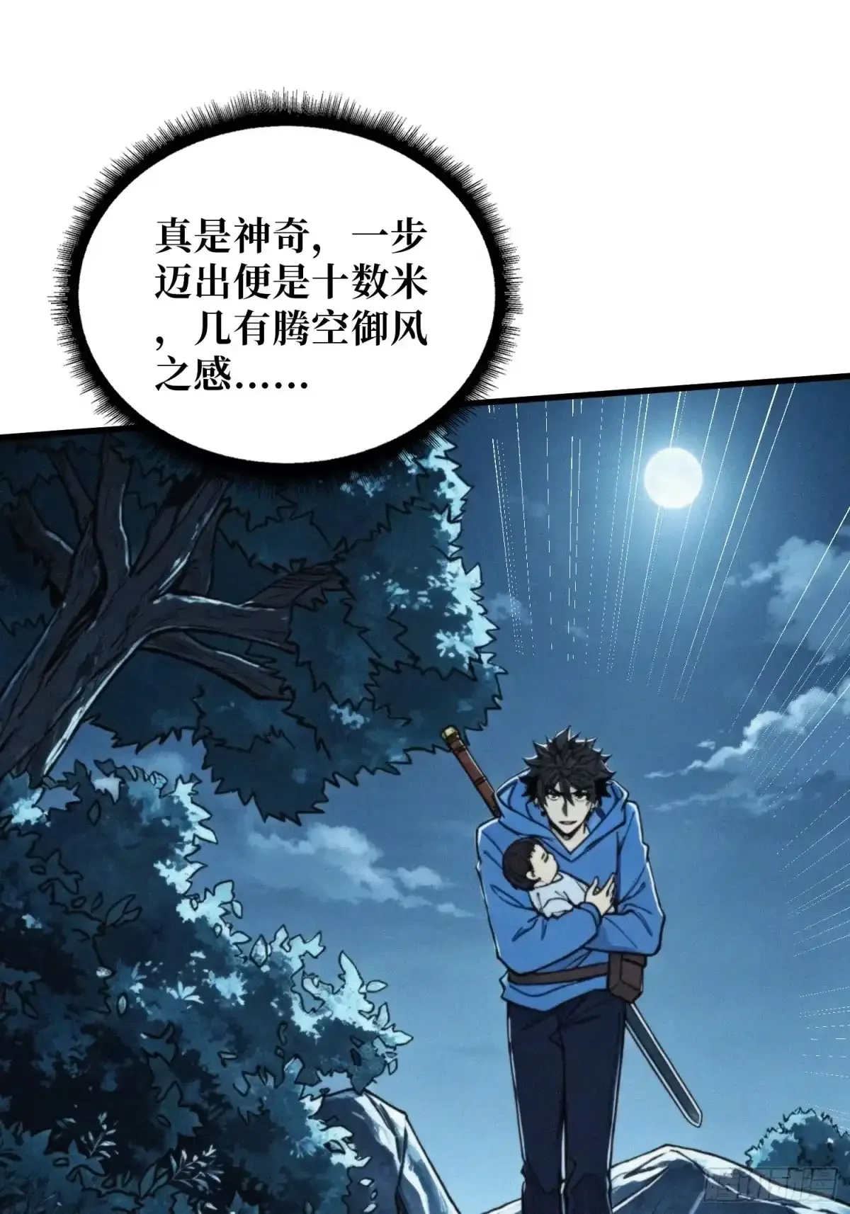 第30话 普渡 第30页