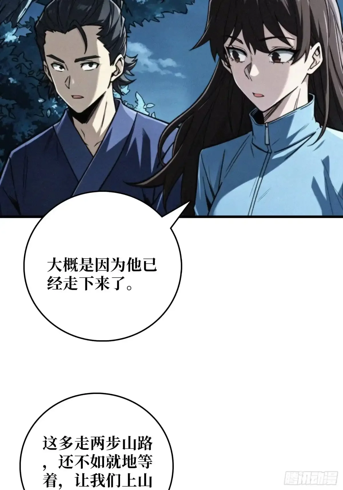 第30话 普渡 第34页