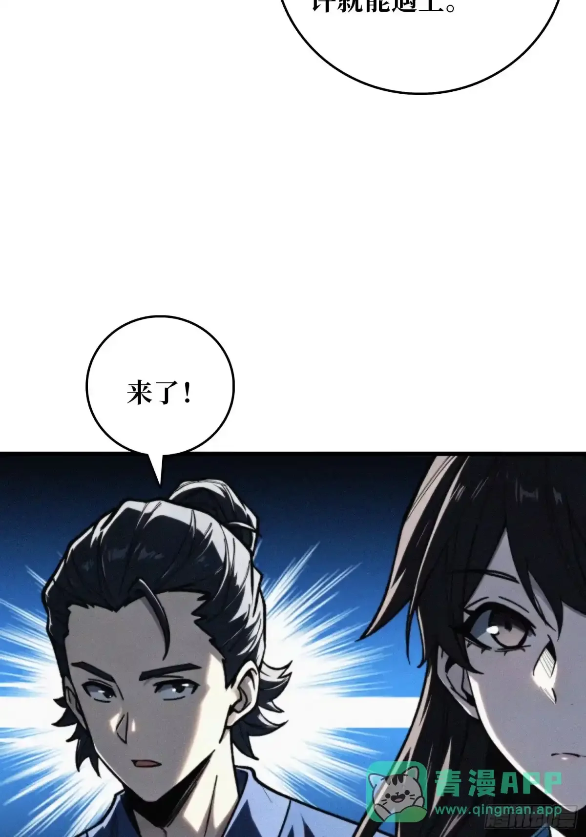 第30话 普渡 第36页