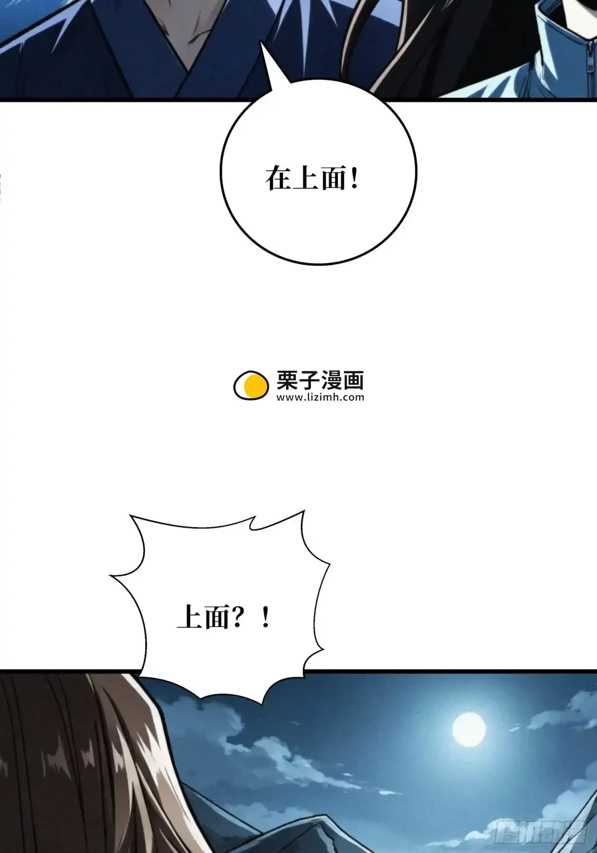 第30话 普渡 第37页