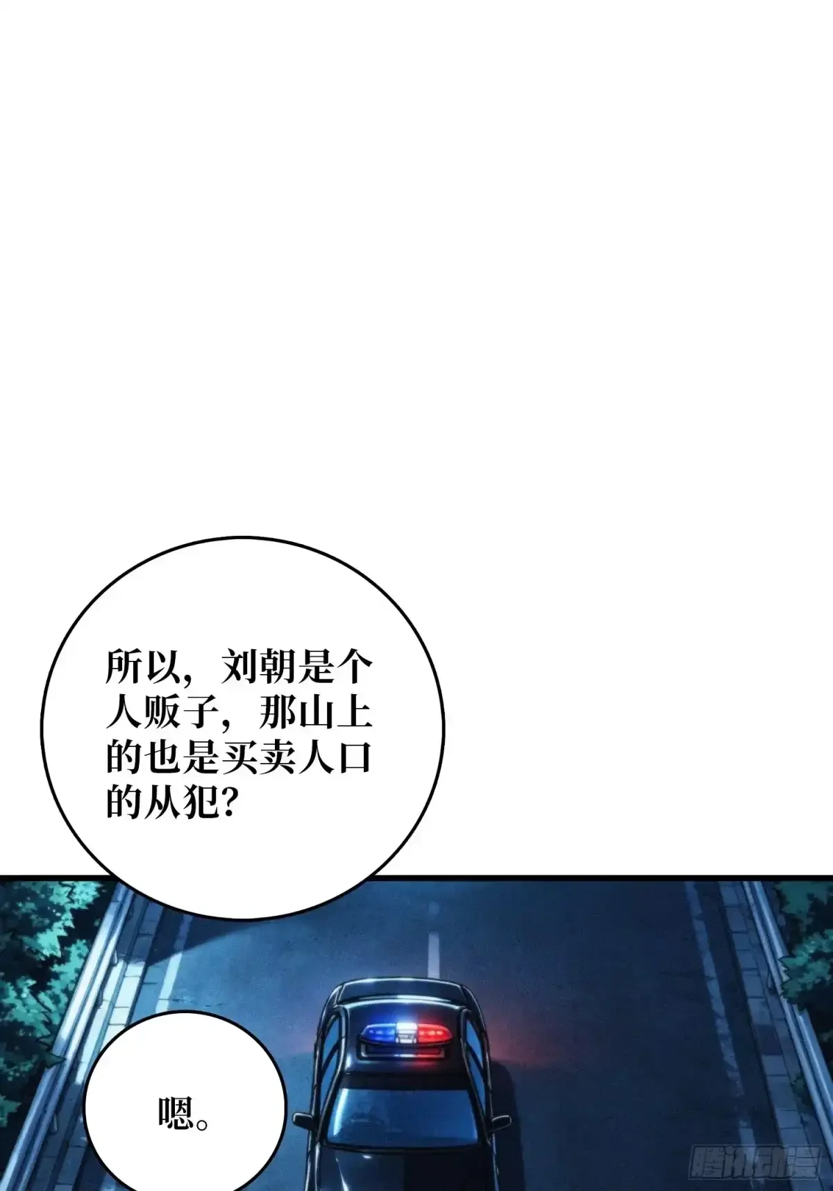 第30话 普渡 第42页