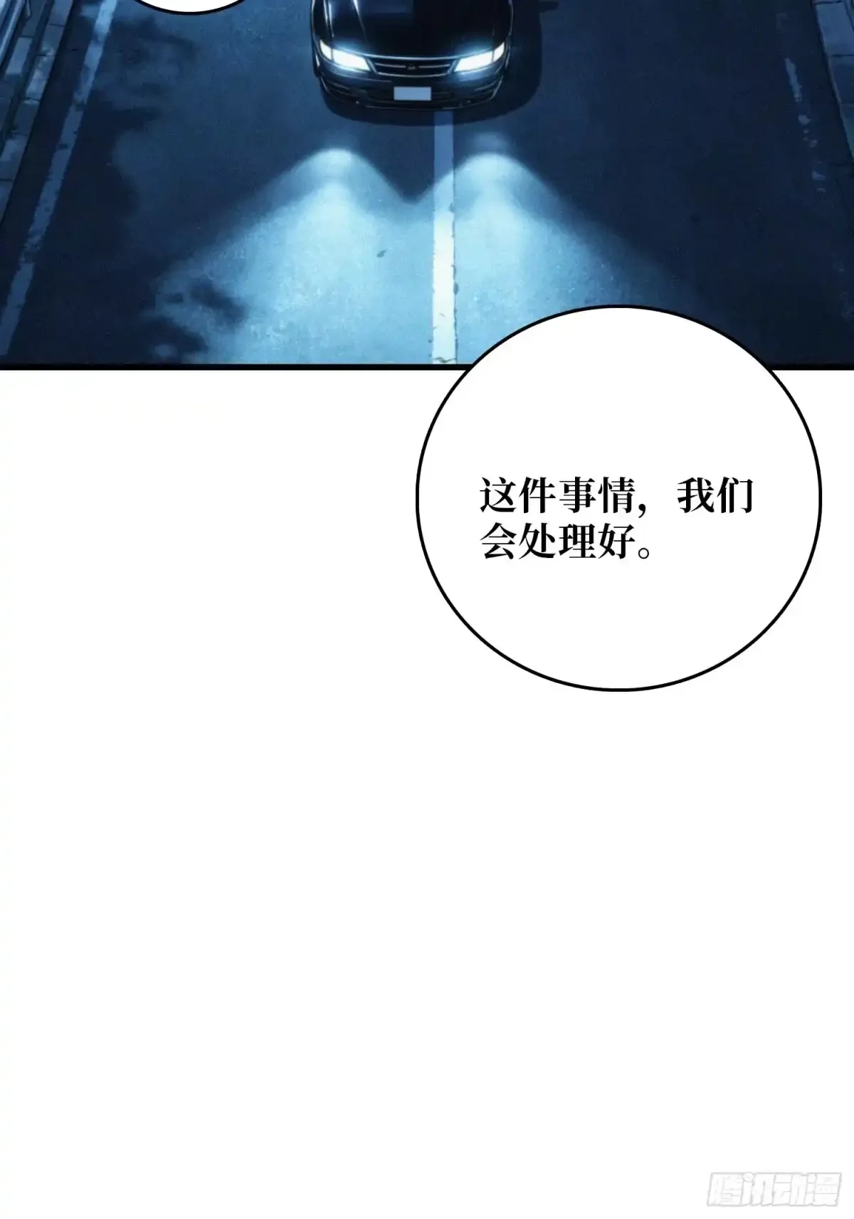 第30话 普渡 第43页