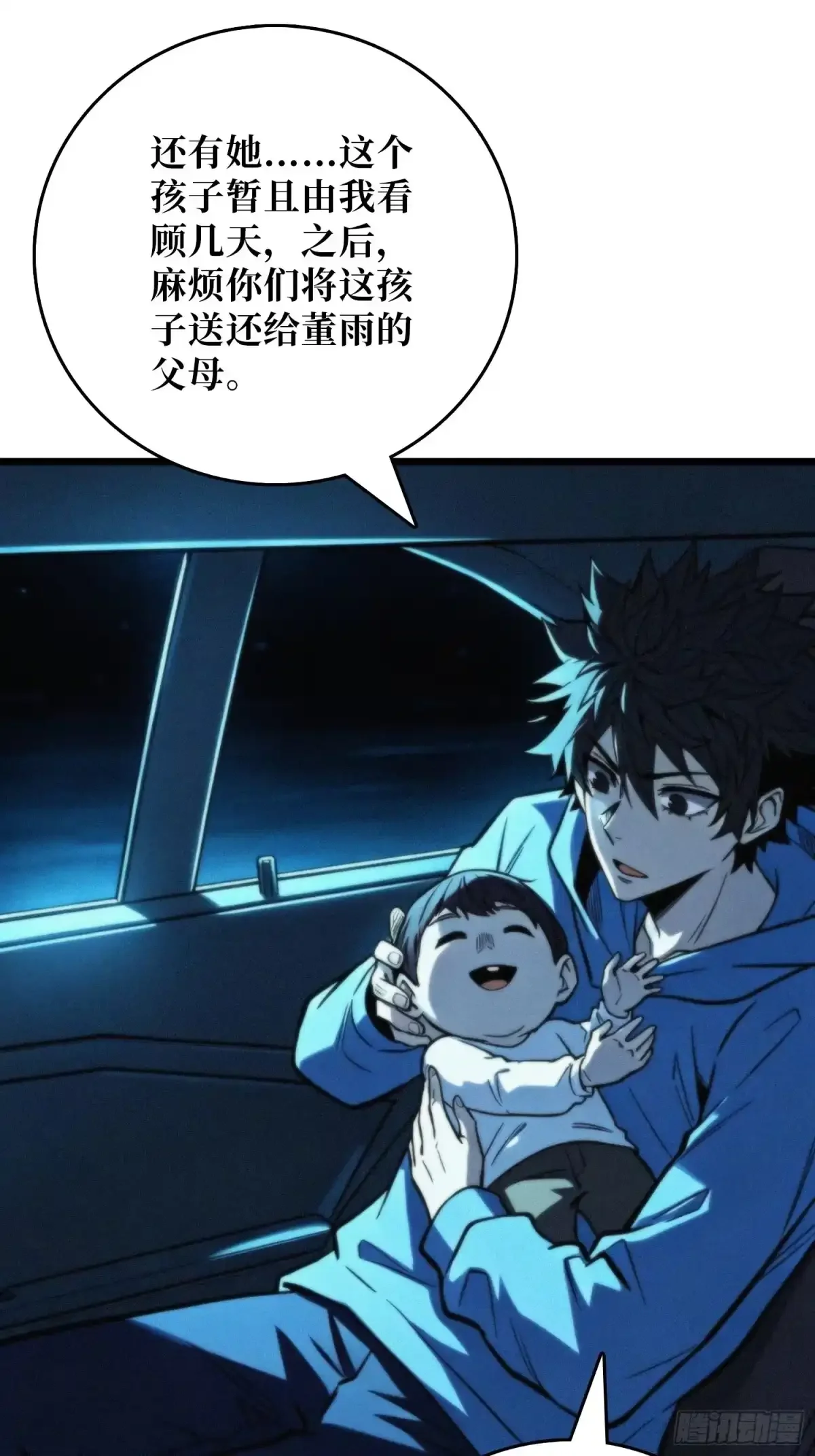 第30话 普渡 第44页