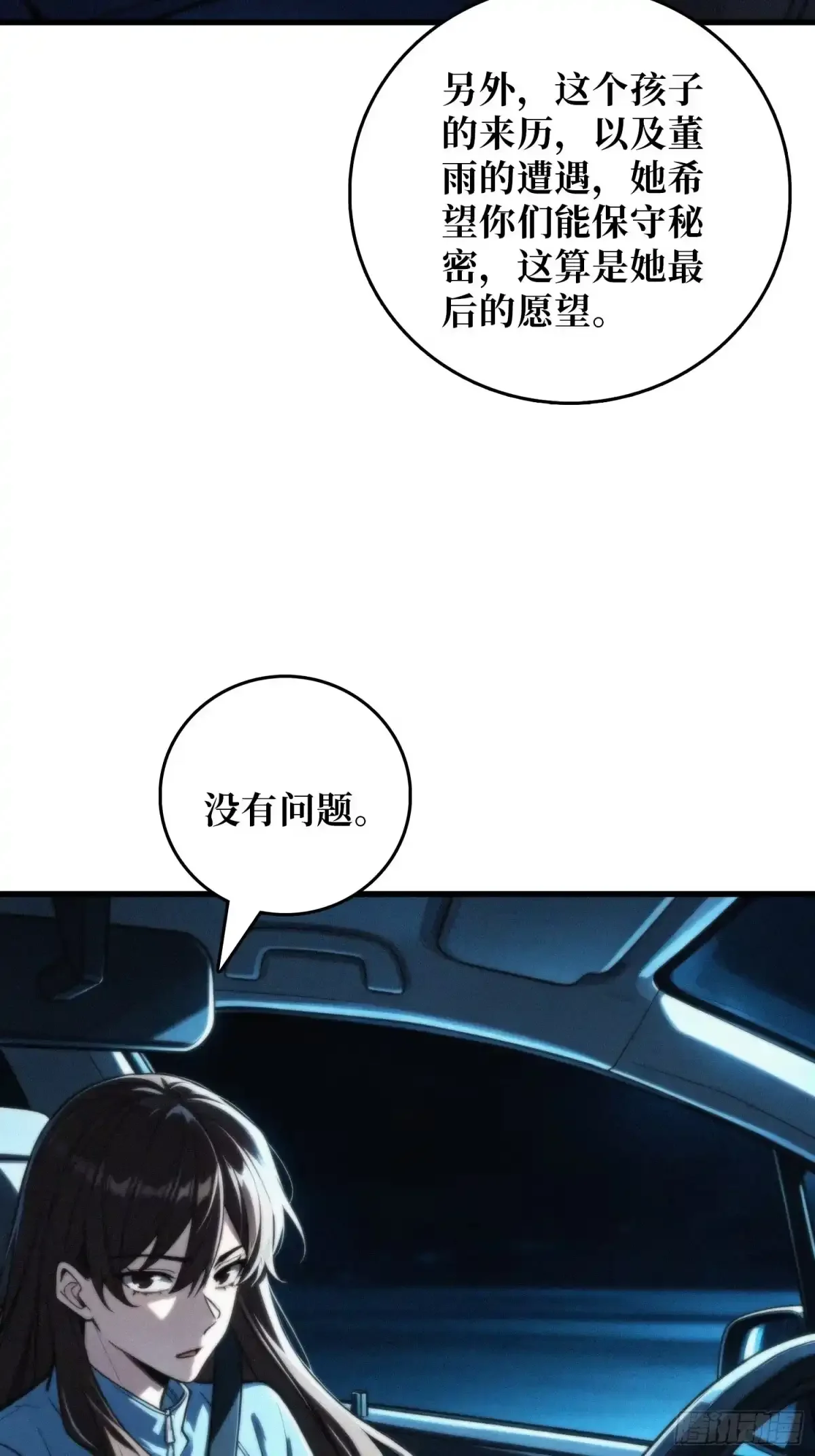 第30话 普渡 第45页