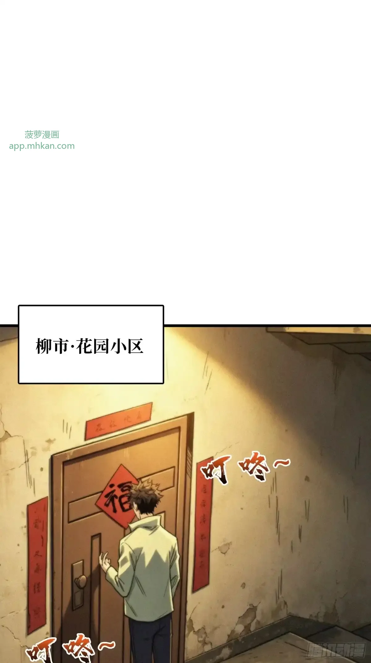 第30话 普渡 第48页