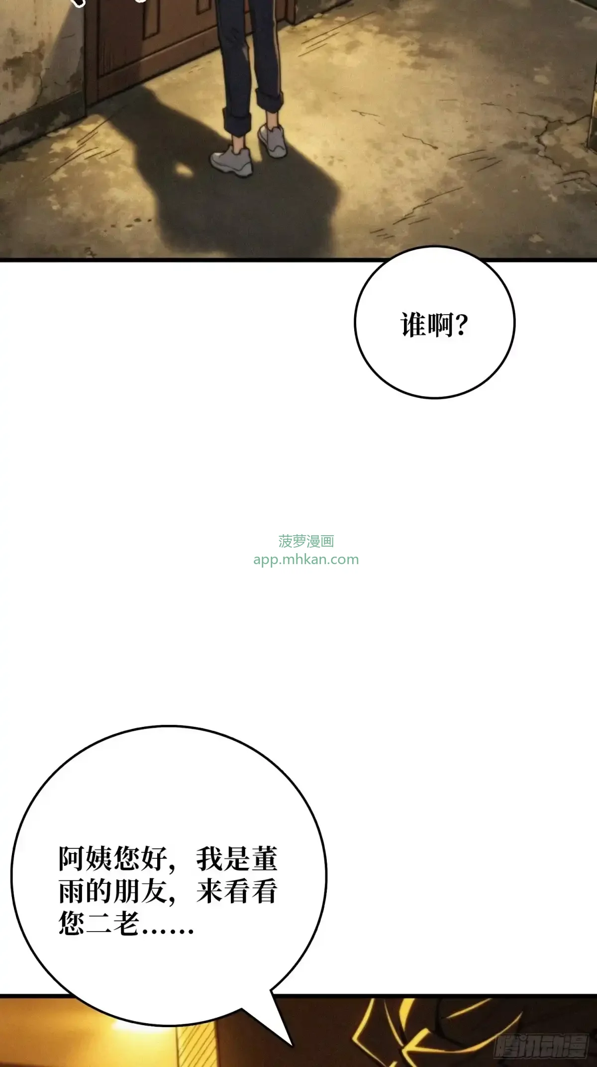 第30话 普渡 第49页